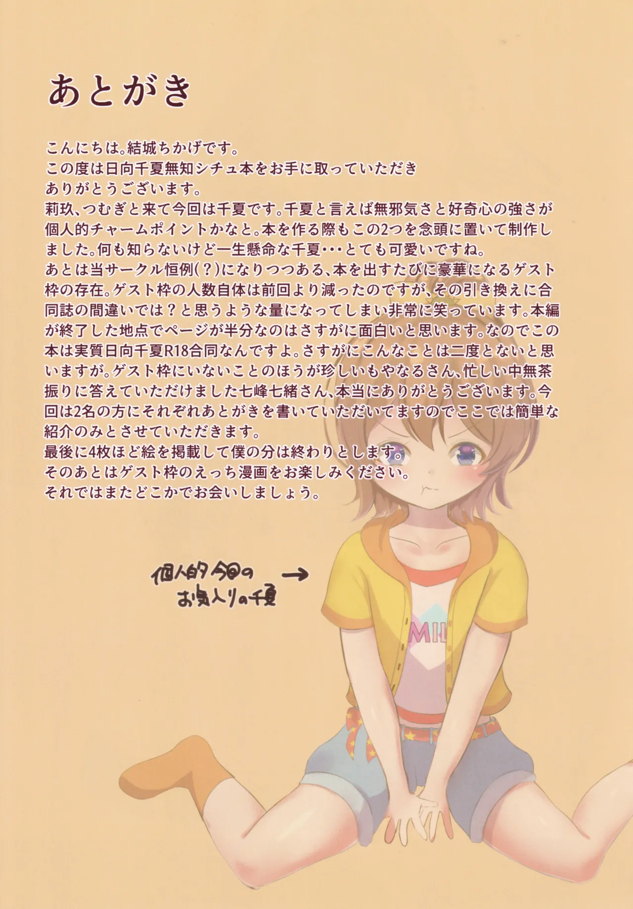 うん!! 千夏もせっくすする!! - page16