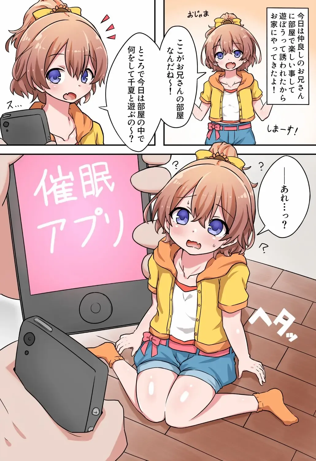 うん!! 千夏もせっくすする!! - page23