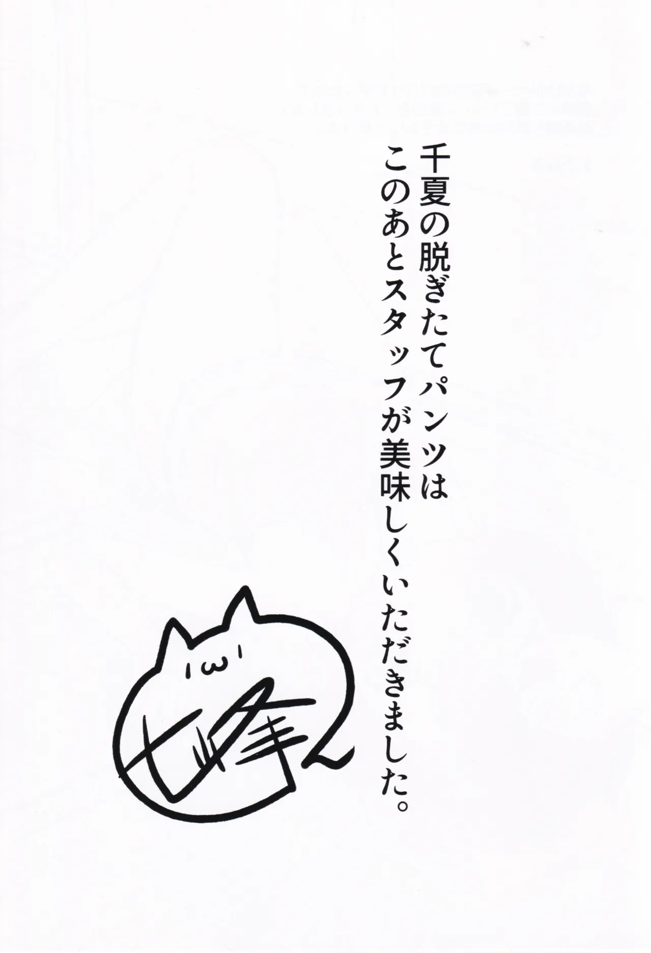うん!! 千夏もせっくすする!! - page30