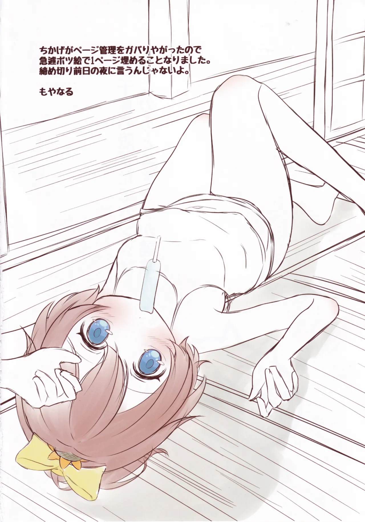 うん!! 千夏もせっくすする!! - page31