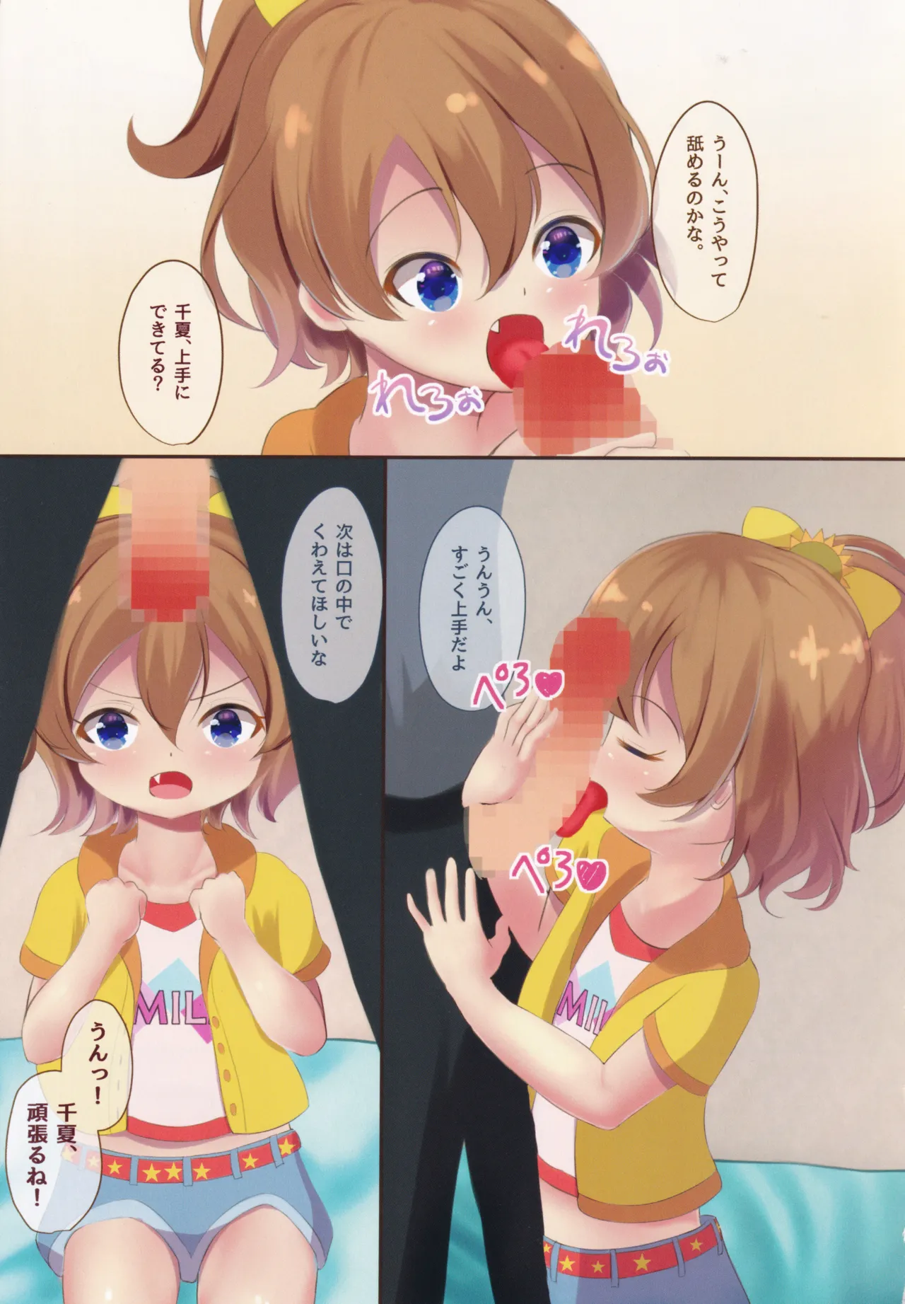 うん!! 千夏もせっくすする!! - page4