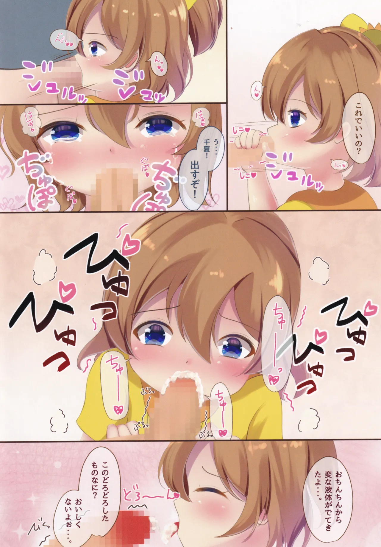 うん!! 千夏もせっくすする!! - page5
