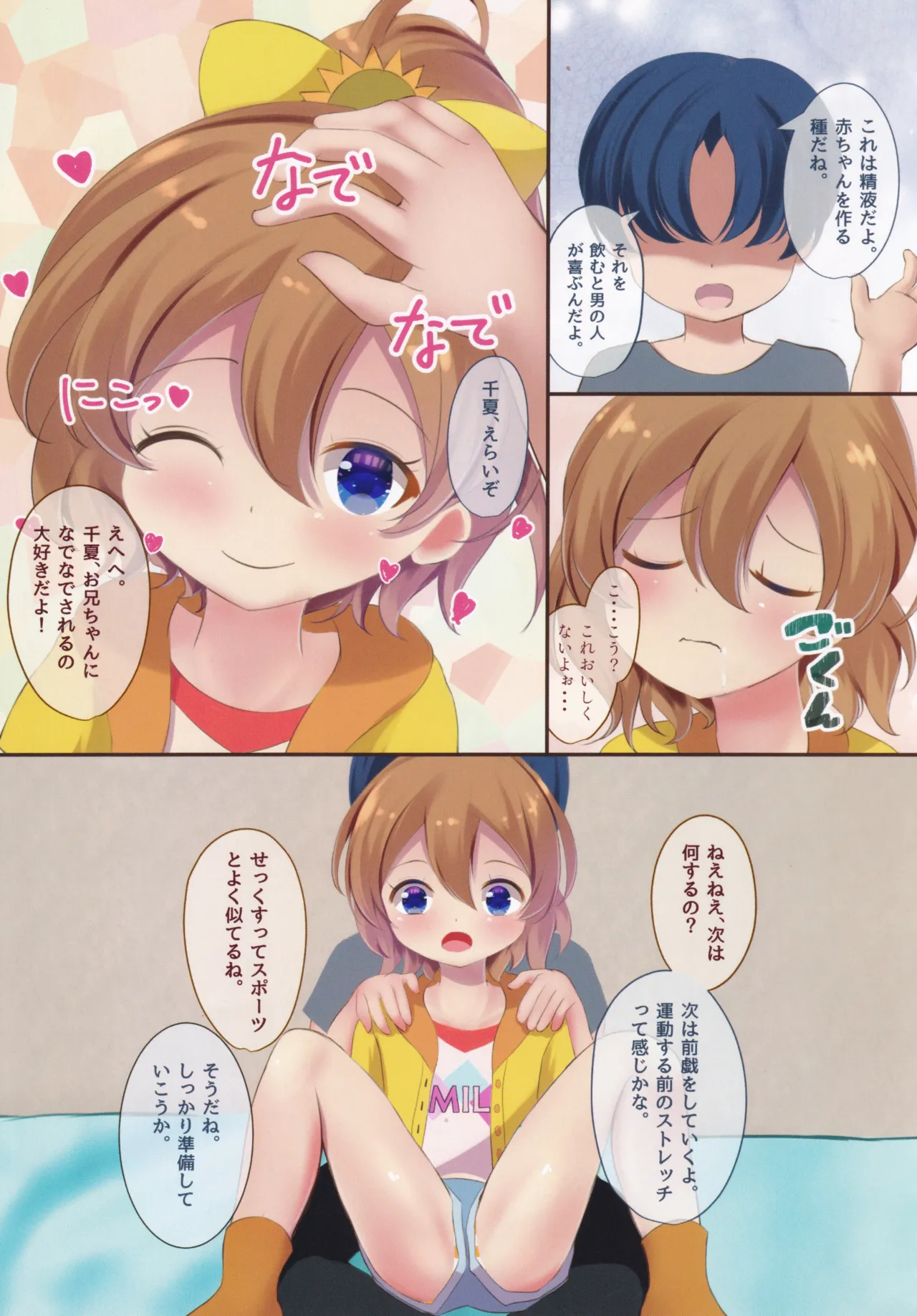 うん!! 千夏もせっくすする!! - page6