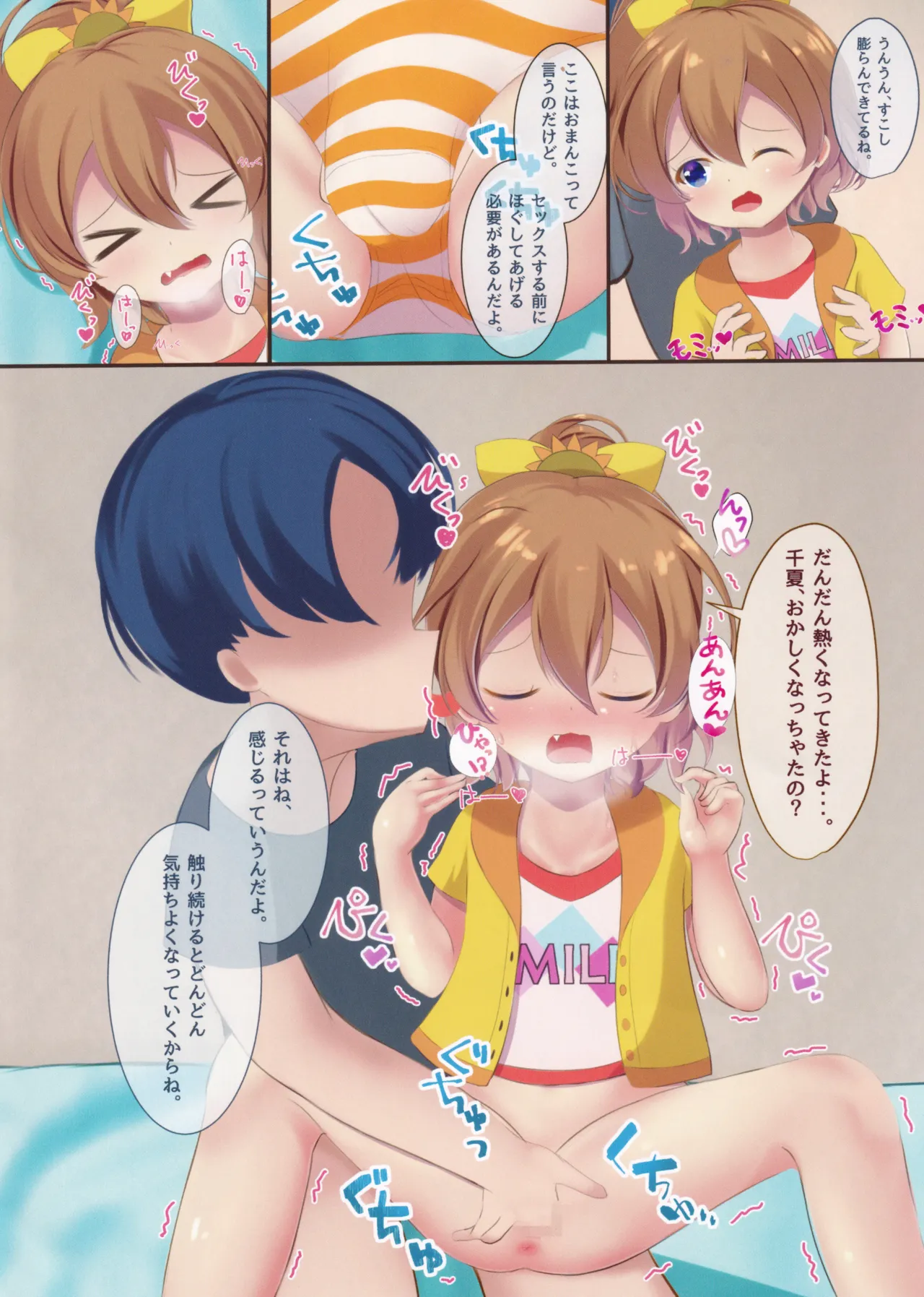 うん!! 千夏もせっくすする!! - page7