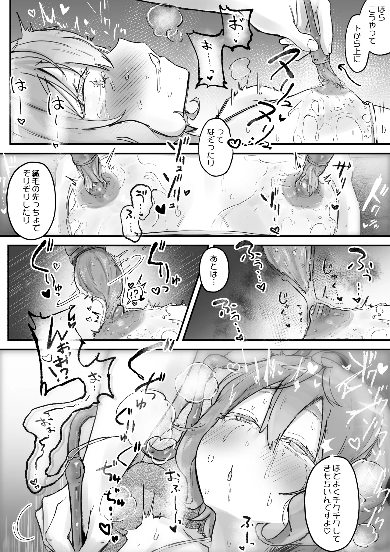 触手マッサージなんて聞いてない！ - page13