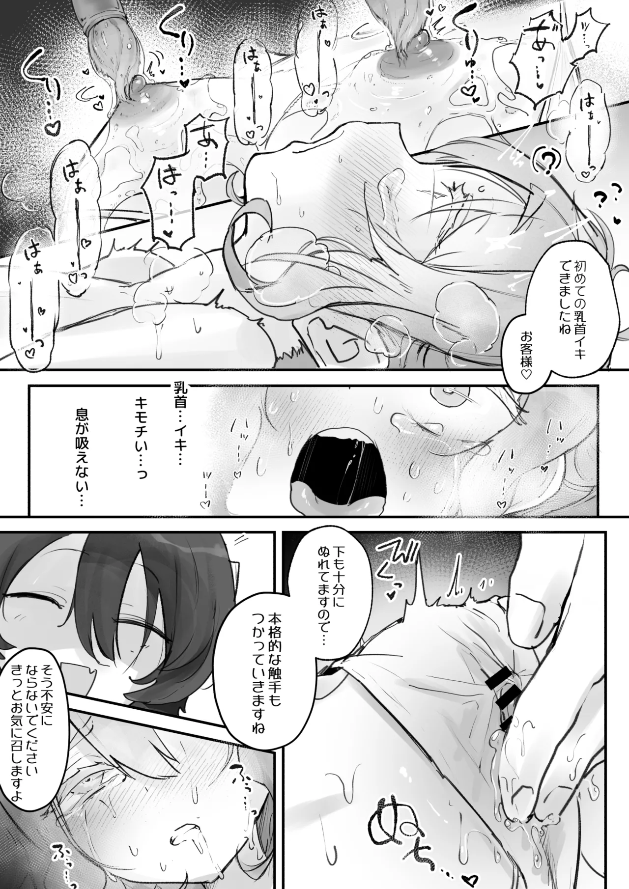 触手マッサージなんて聞いてない！ - page16