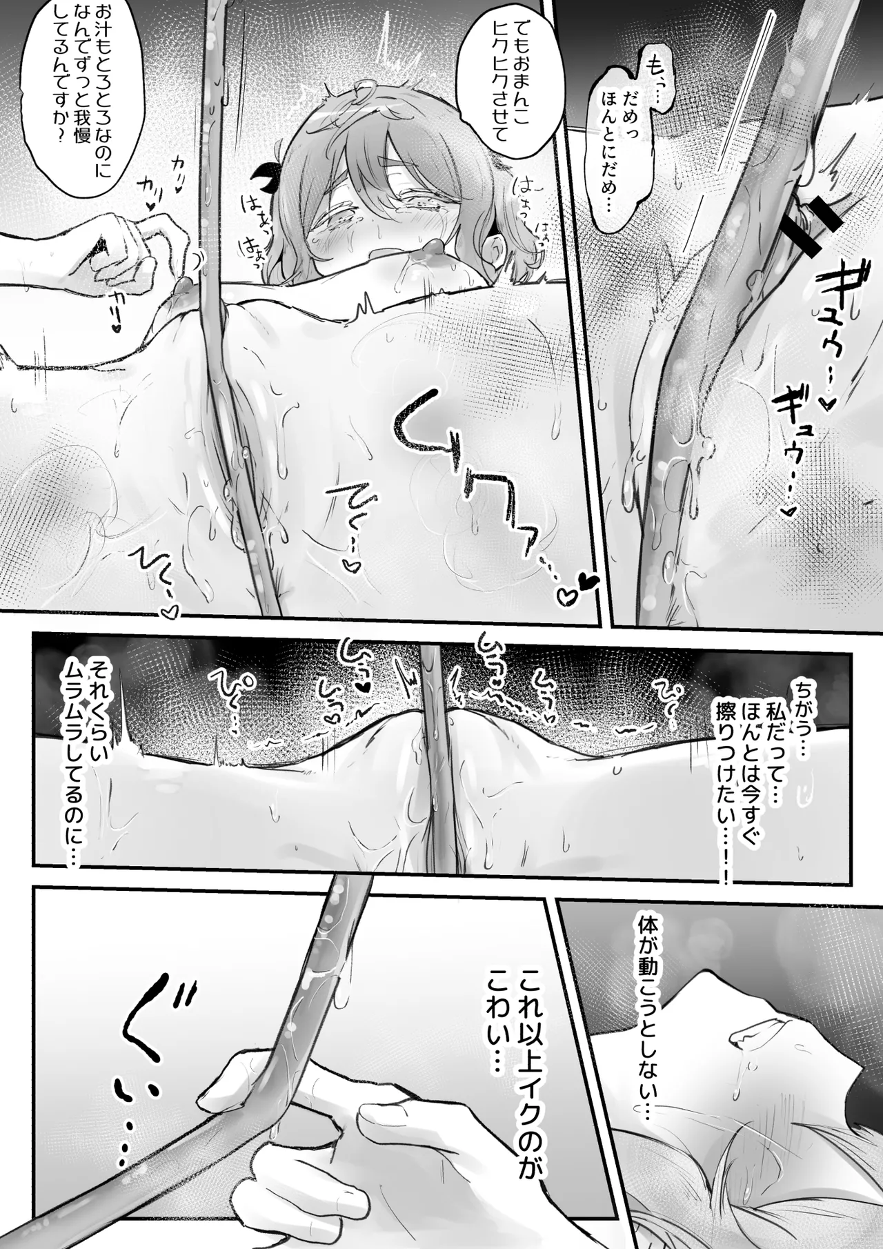 触手マッサージなんて聞いてない！ - page25