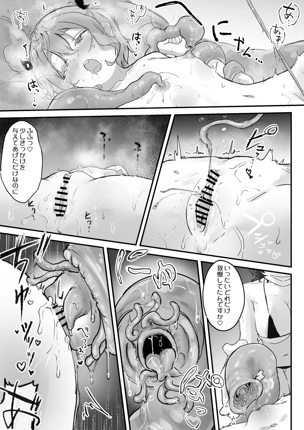 触手マッサージなんて聞いてない！ - page30