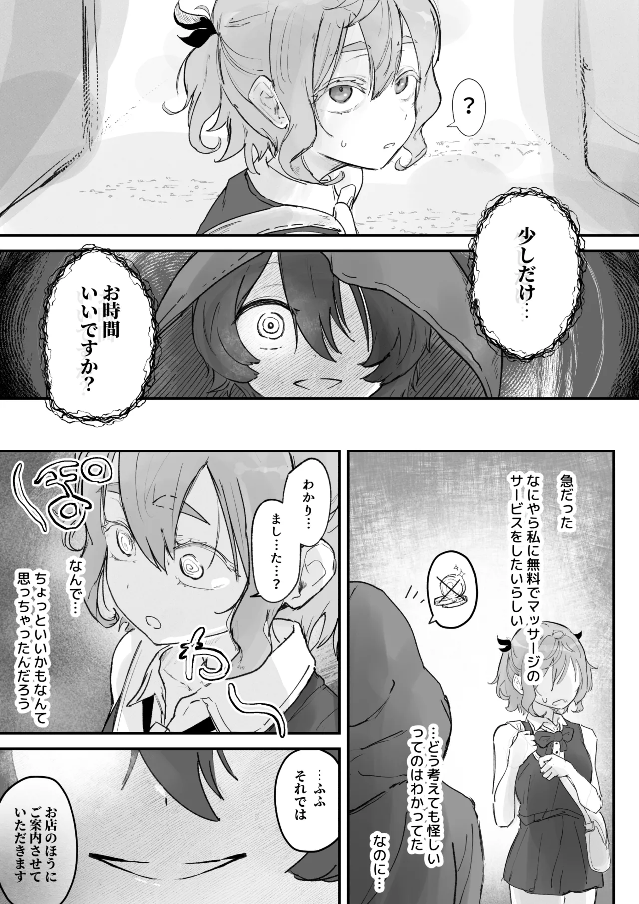 触手マッサージなんて聞いてない！ - page4