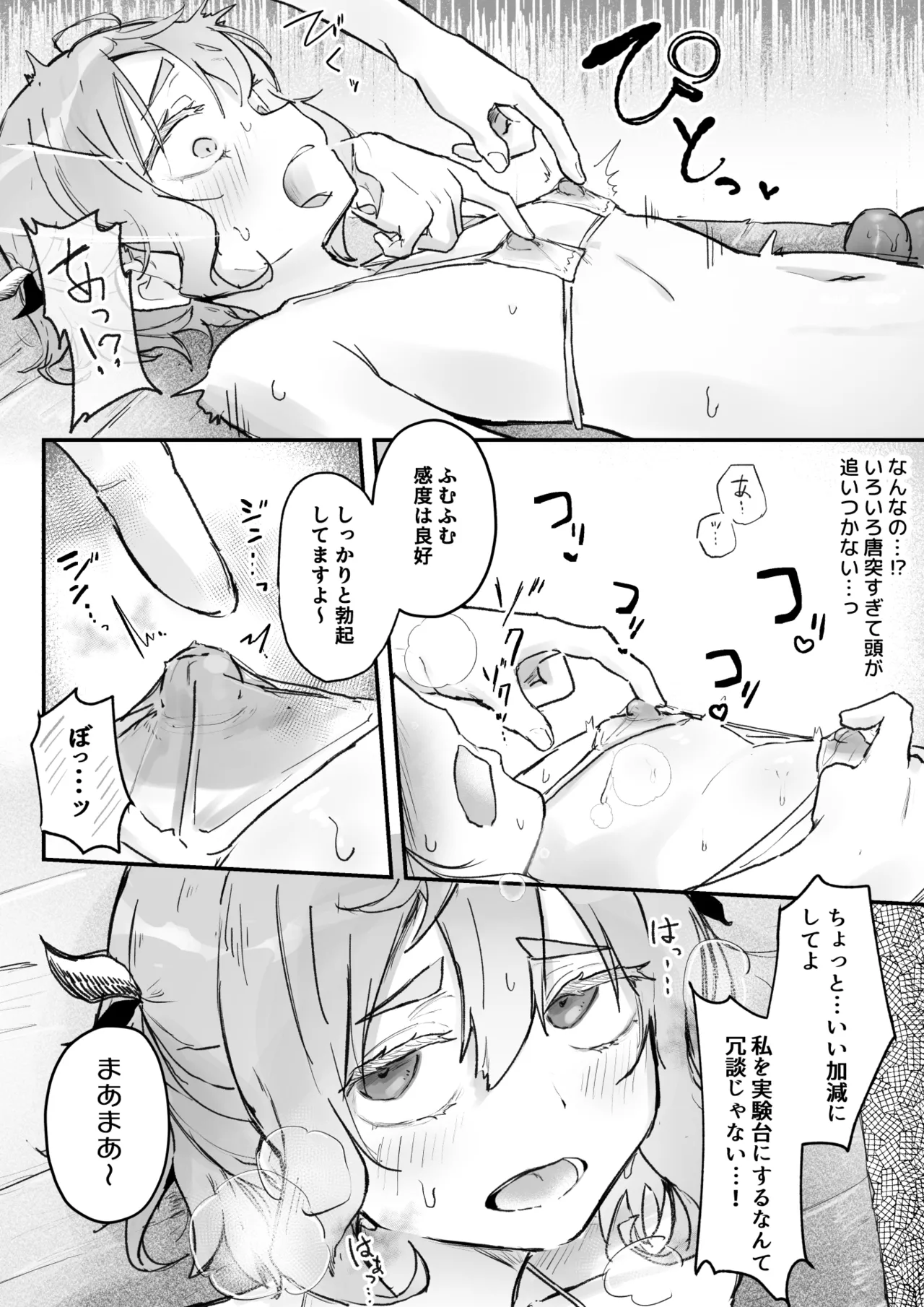 触手マッサージなんて聞いてない！ - page7