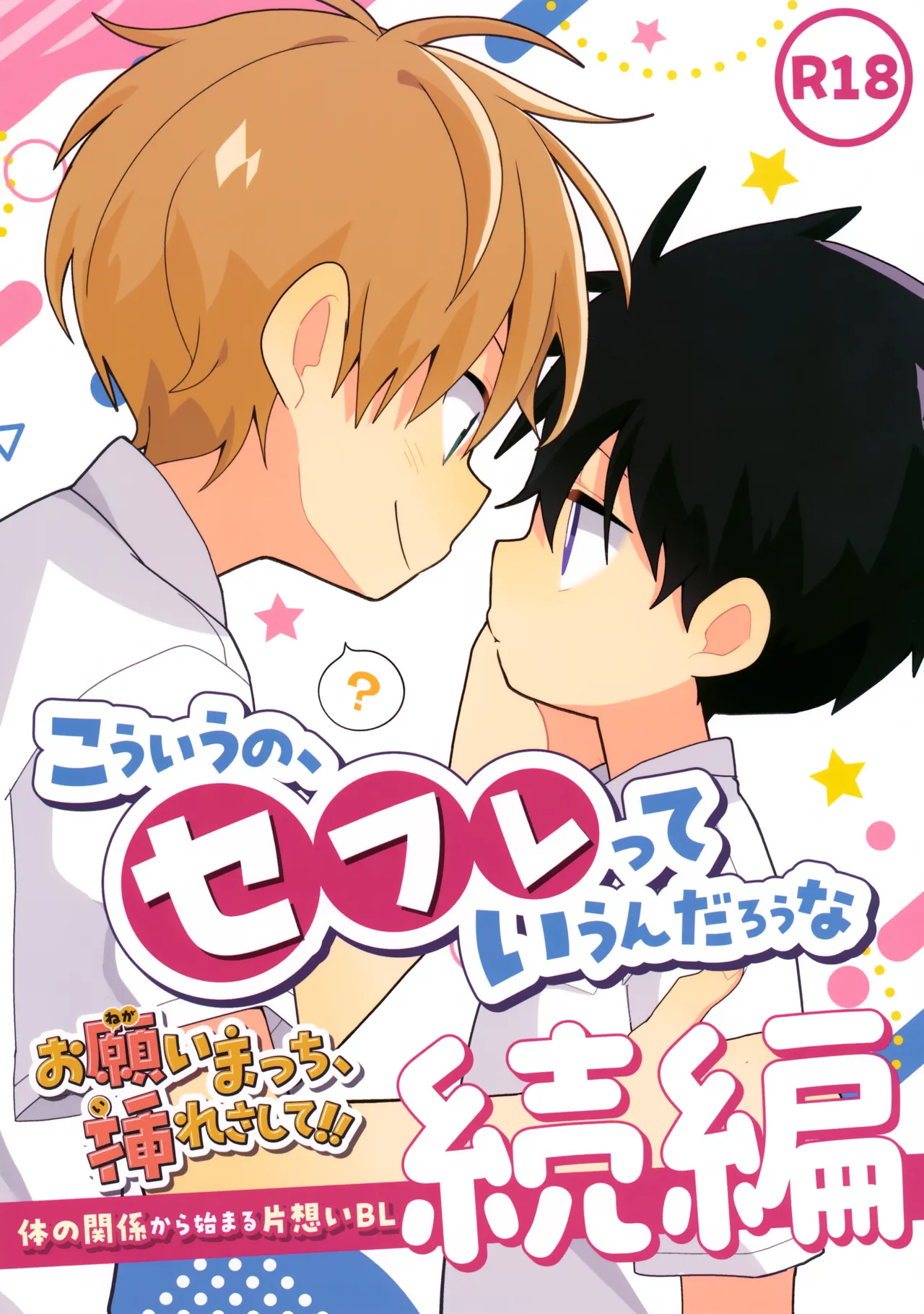 こういうの、セフレっていうんだろうな