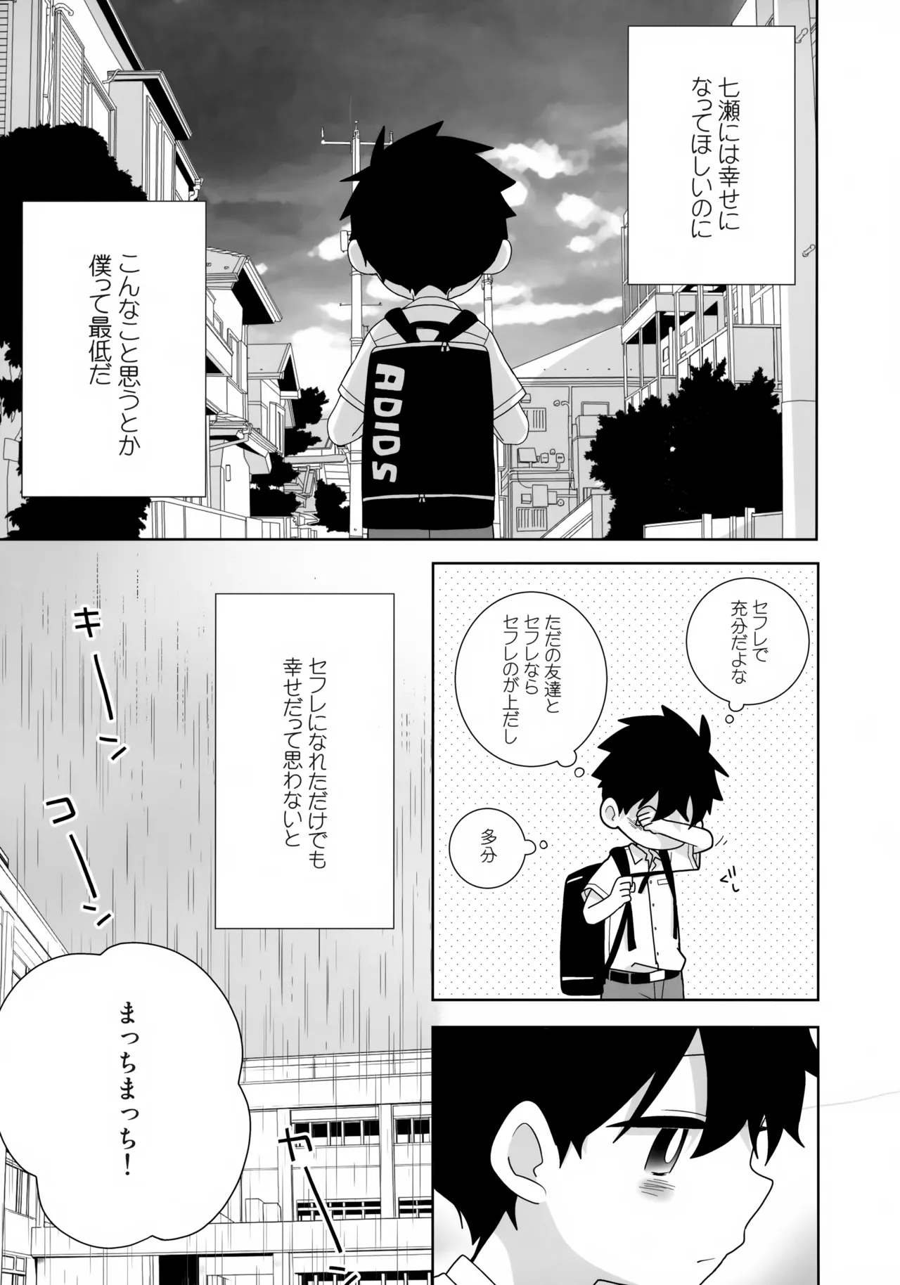 こういうの、セフレっていうんだろうな - page10