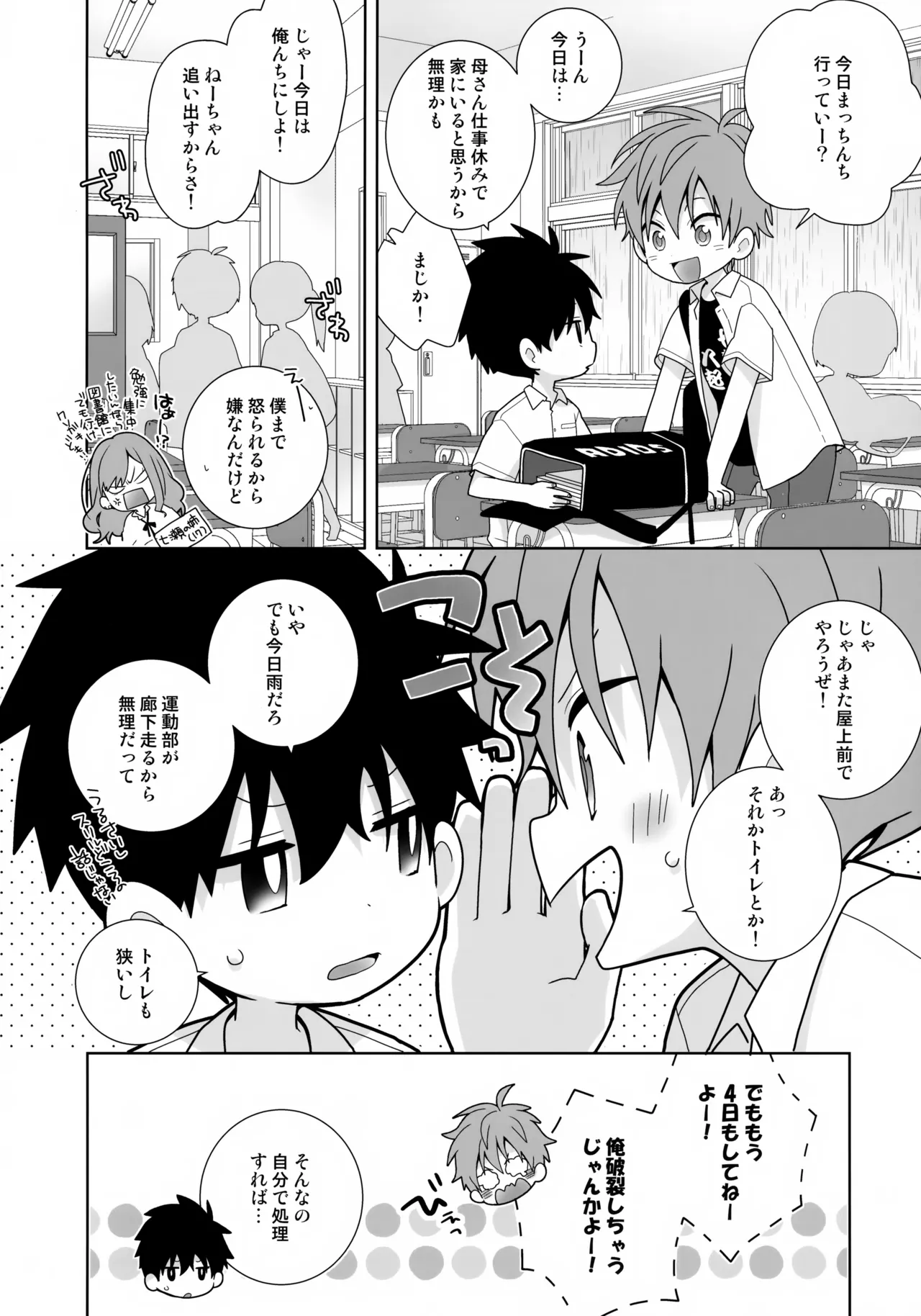 こういうの、セフレっていうんだろうな - page11