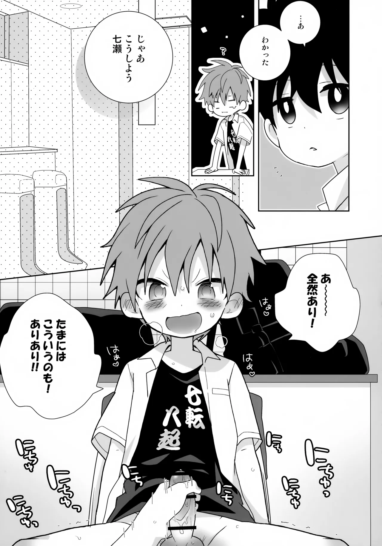 こういうの、セフレっていうんだろうな - page12