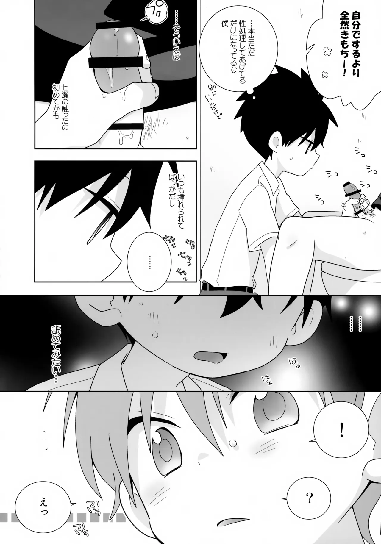 こういうの、セフレっていうんだろうな - page13