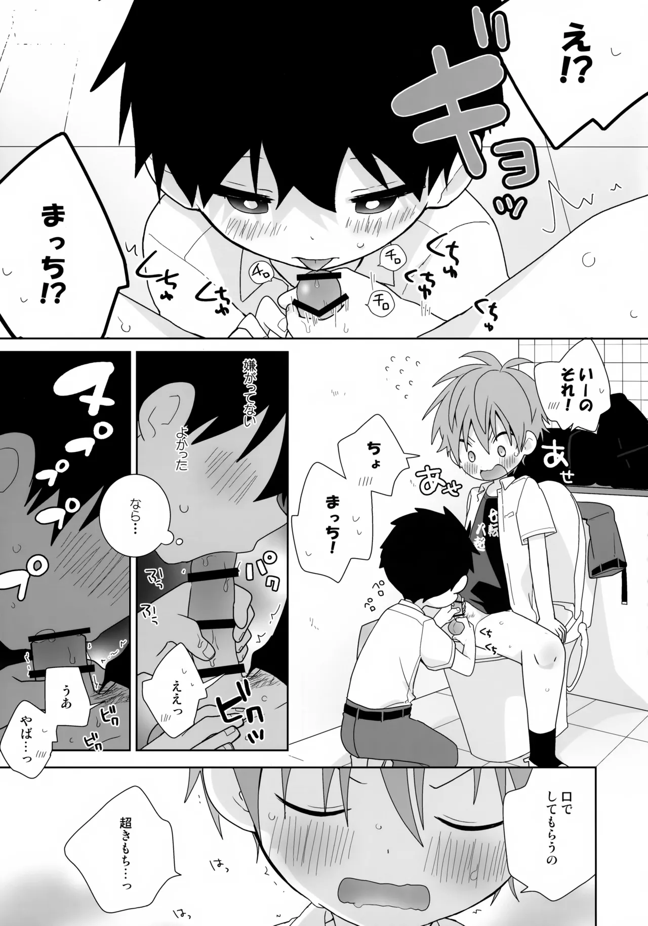 こういうの、セフレっていうんだろうな - page14