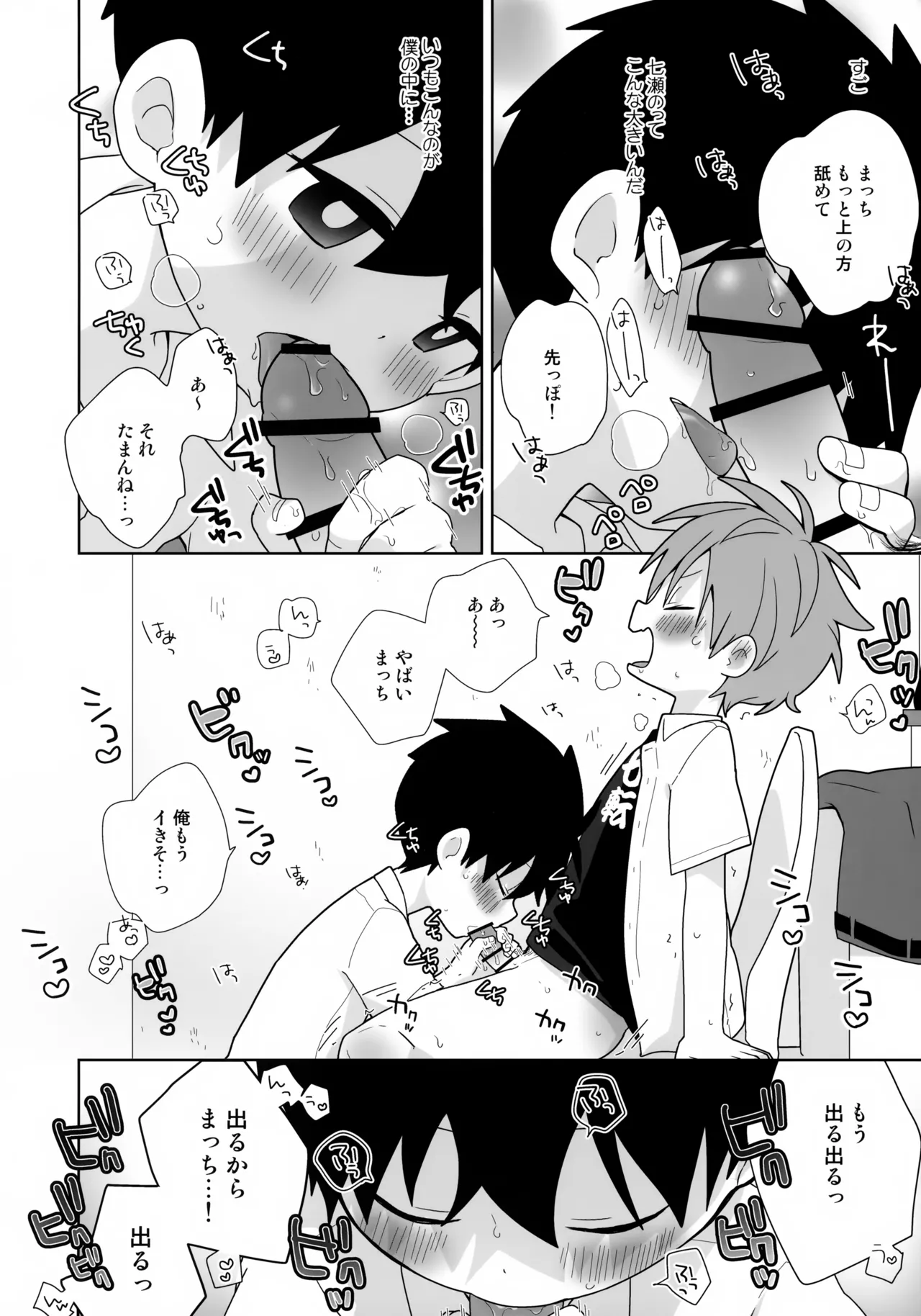 こういうの、セフレっていうんだろうな - page15