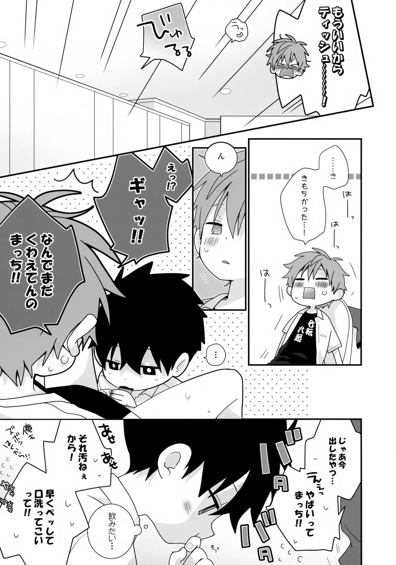 こういうの、セフレっていうんだろうな - page16