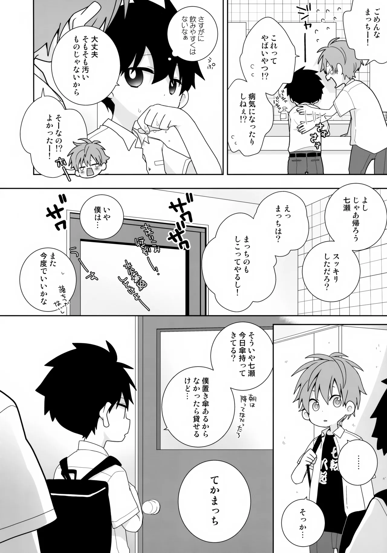 こういうの、セフレっていうんだろうな - page17