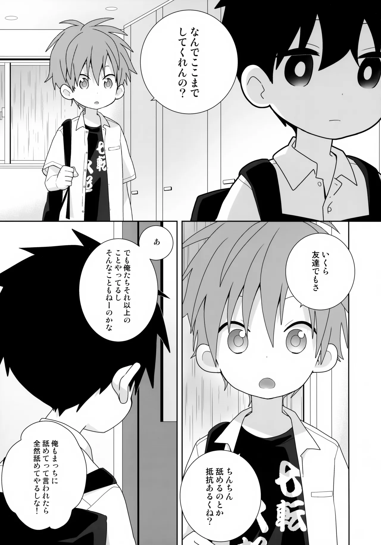 こういうの、セフレっていうんだろうな - page18