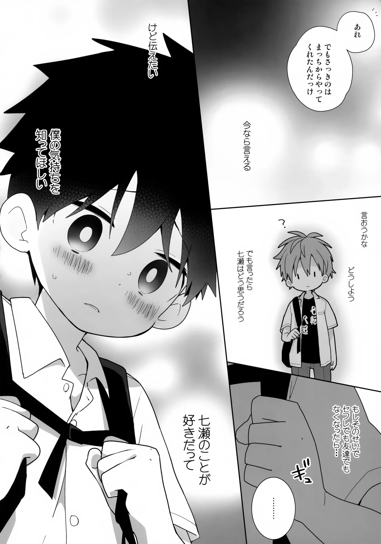 こういうの、セフレっていうんだろうな - page19