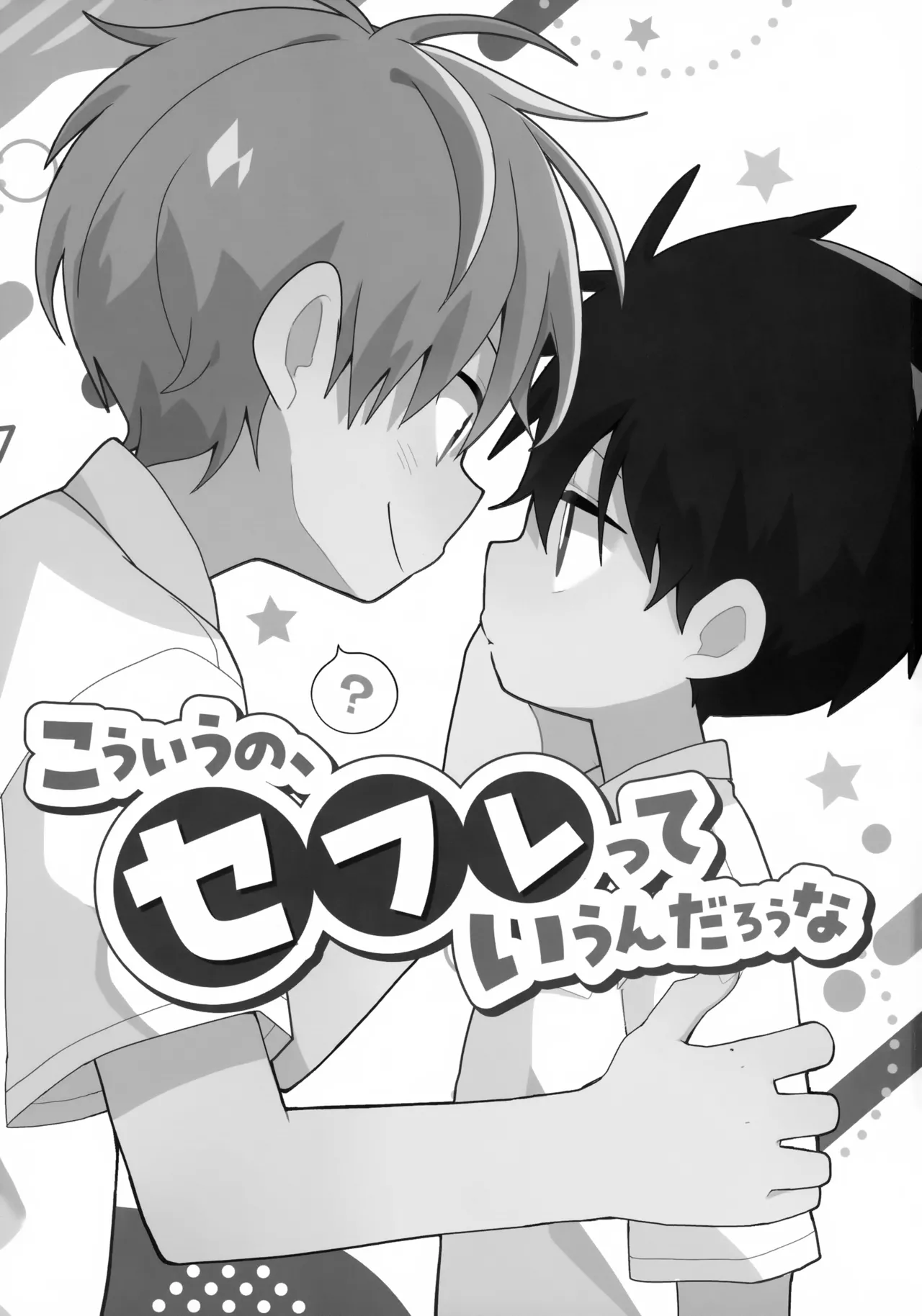 こういうの、セフレっていうんだろうな - page2