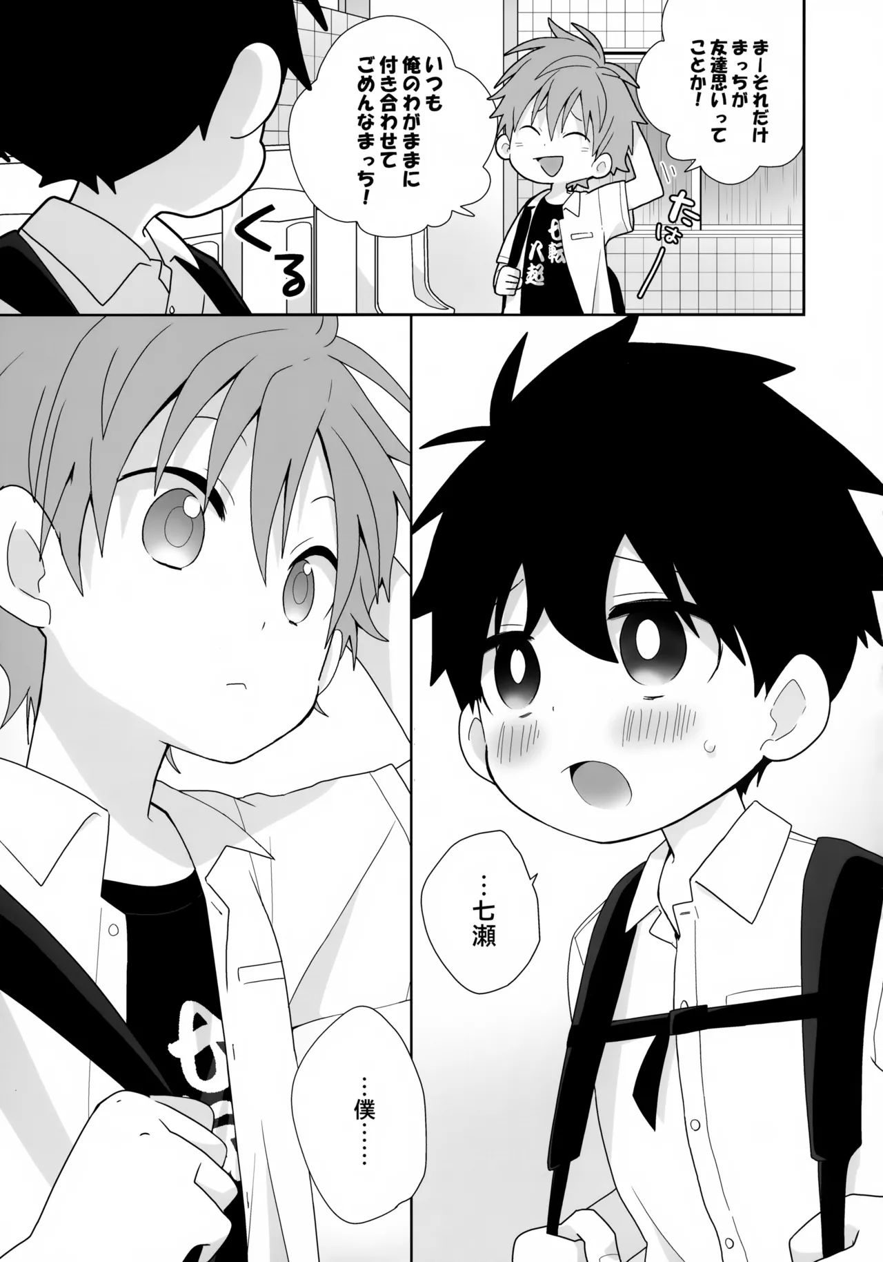 こういうの、セフレっていうんだろうな - page20