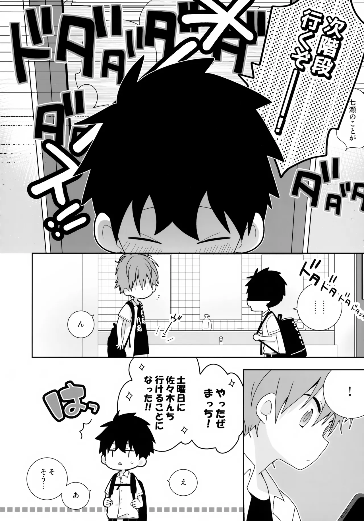 こういうの、セフレっていうんだろうな - page21