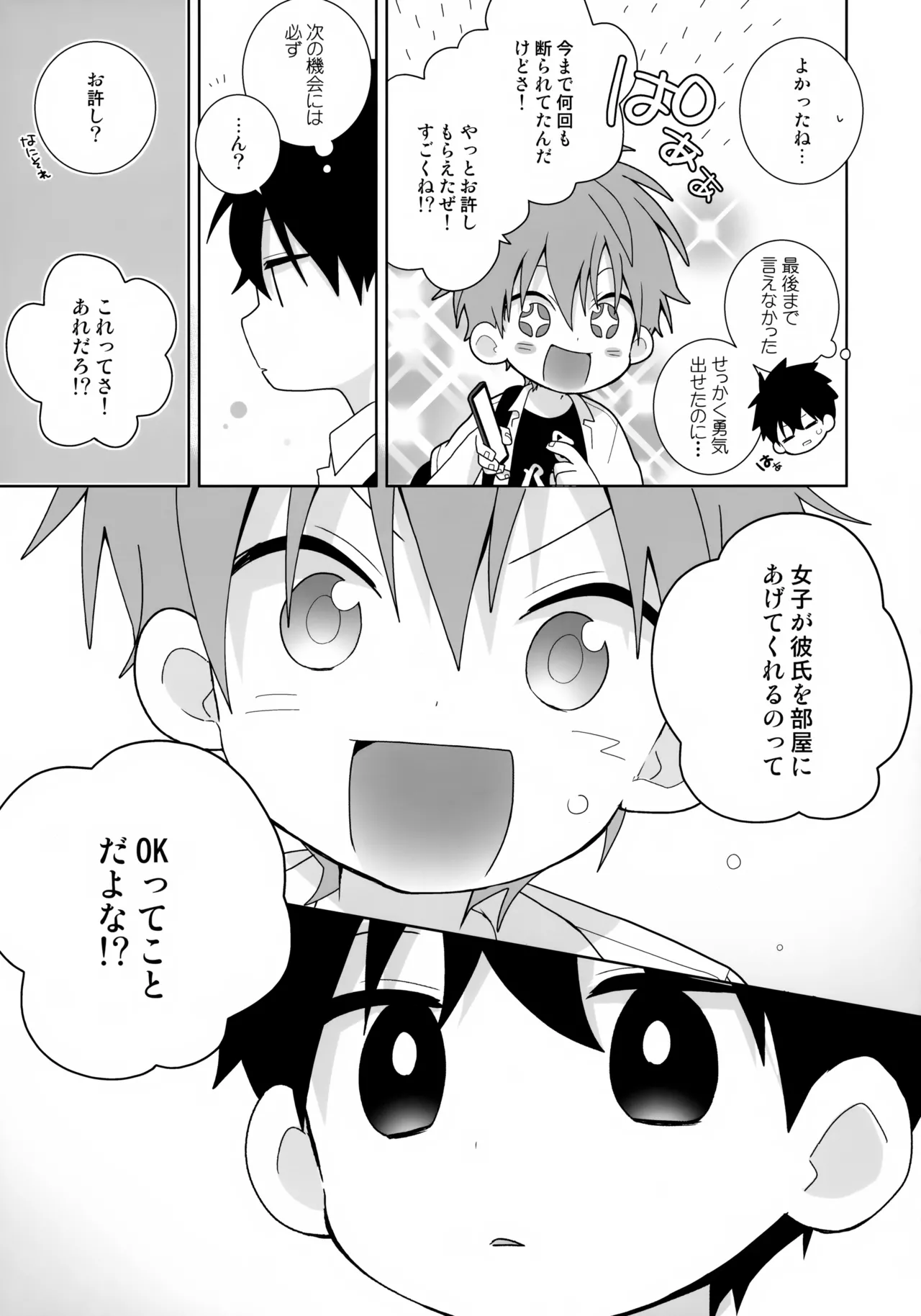 こういうの、セフレっていうんだろうな - page22