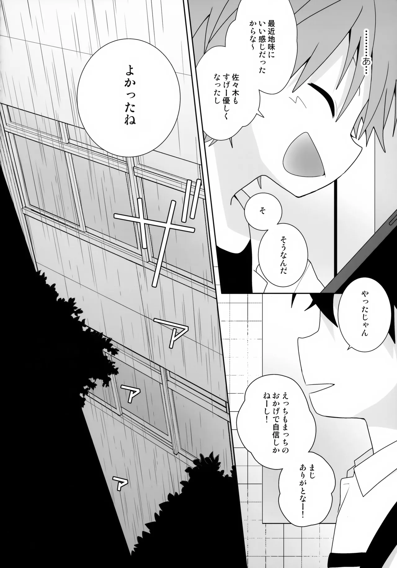 こういうの、セフレっていうんだろうな - page23