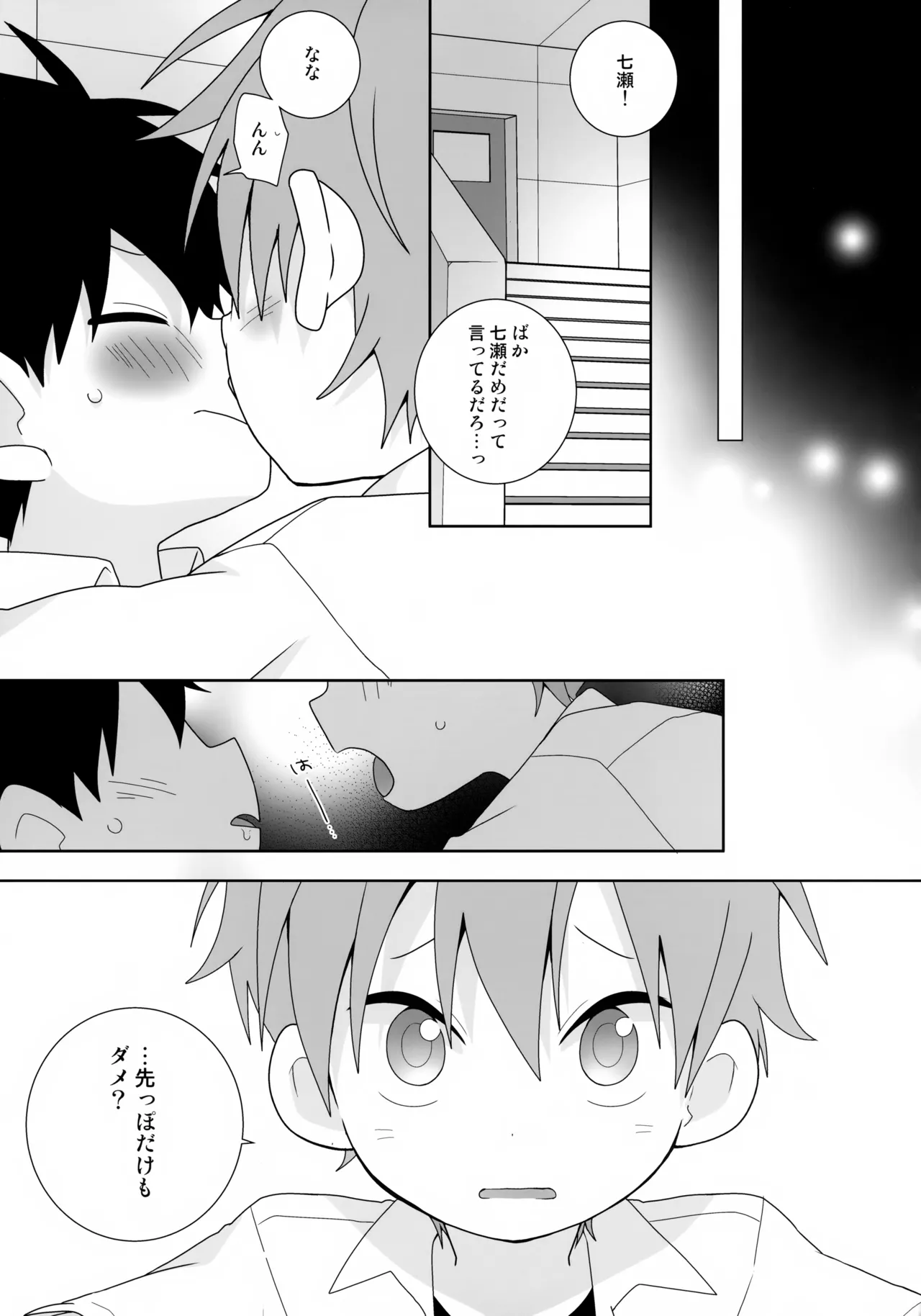 こういうの、セフレっていうんだろうな - page24