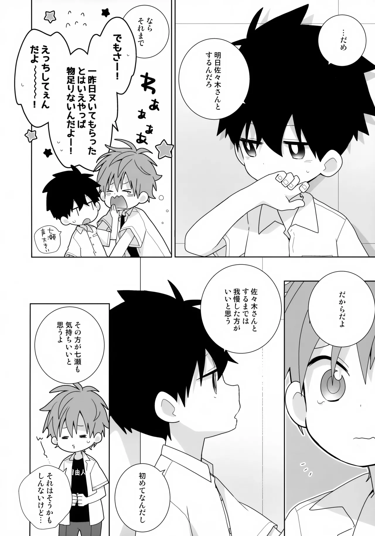 こういうの、セフレっていうんだろうな - page25