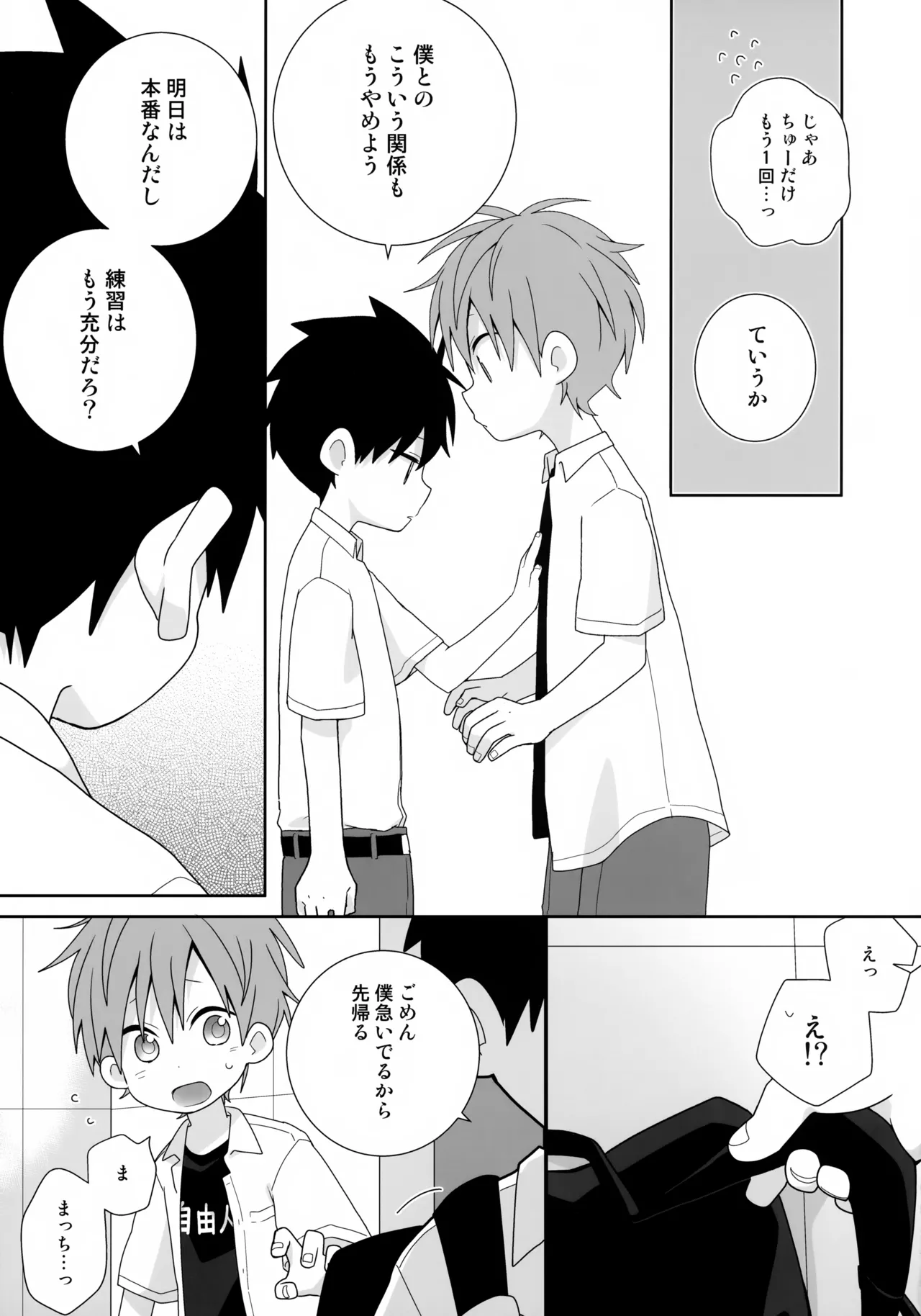 こういうの、セフレっていうんだろうな - page26