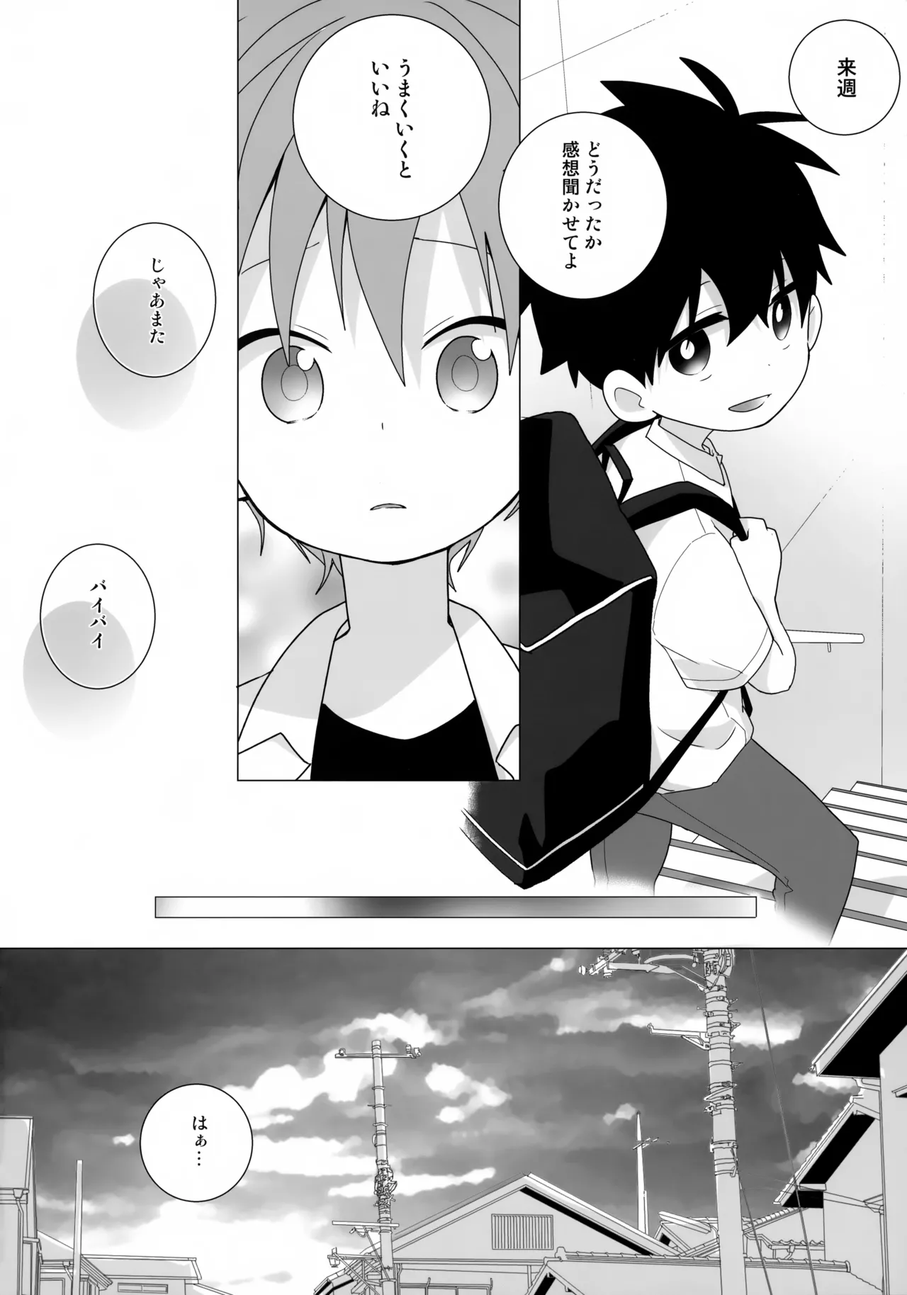 こういうの、セフレっていうんだろうな - page27