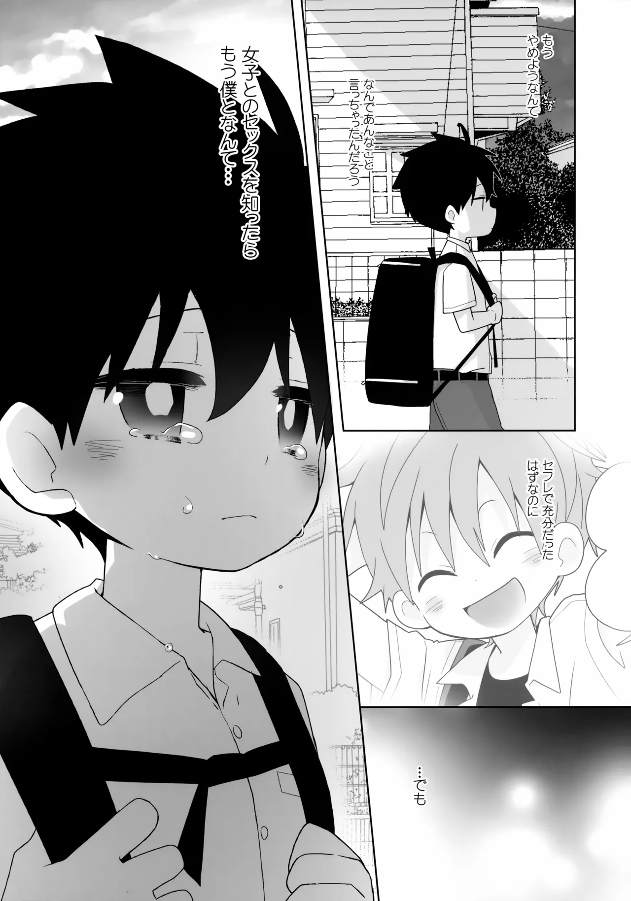 こういうの、セフレっていうんだろうな - page28