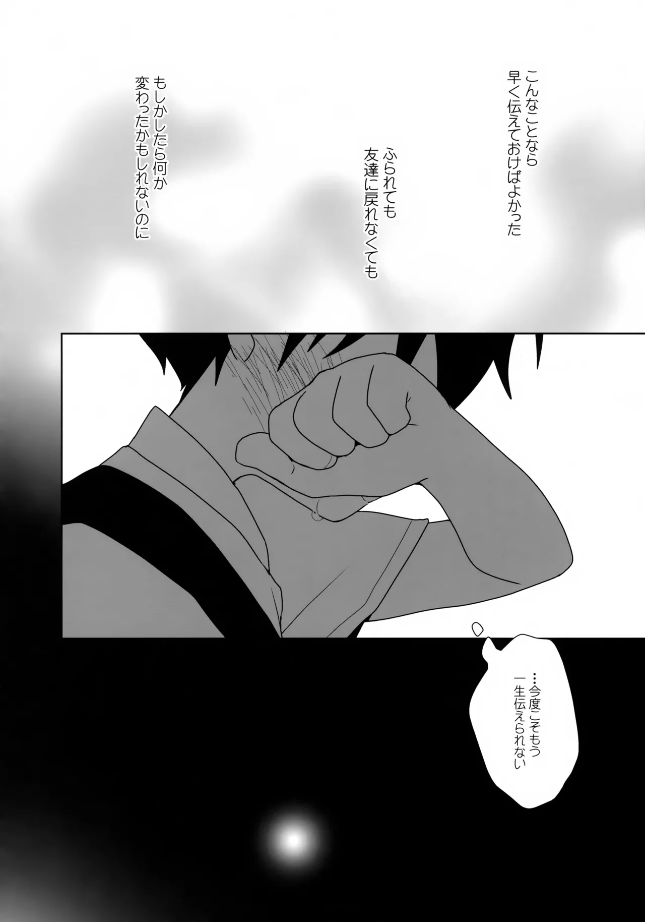 こういうの、セフレっていうんだろうな - page29