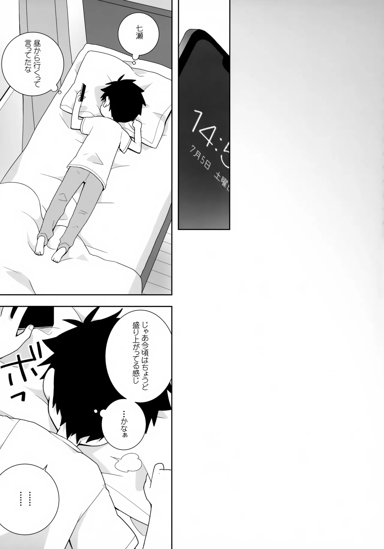 こういうの、セフレっていうんだろうな - page30