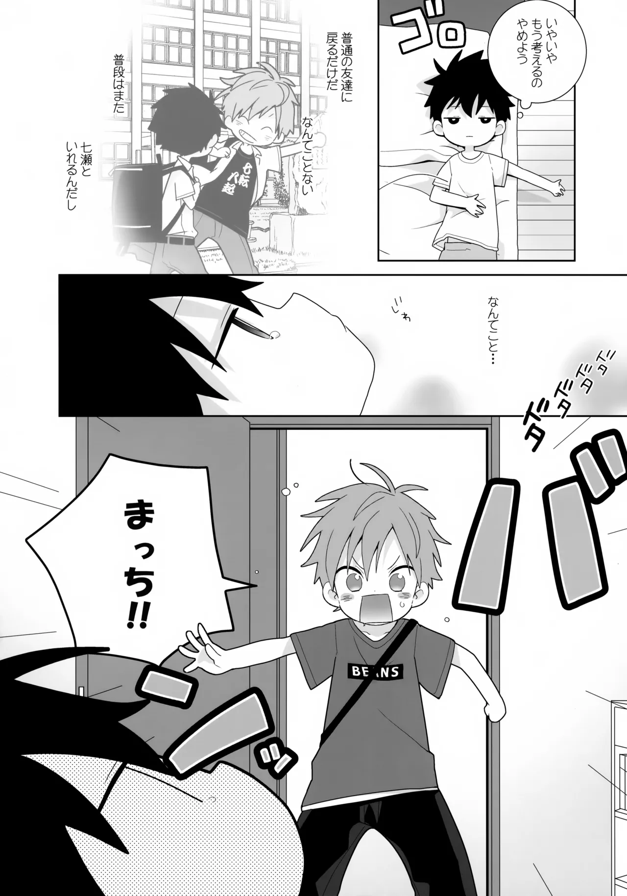 こういうの、セフレっていうんだろうな - page31