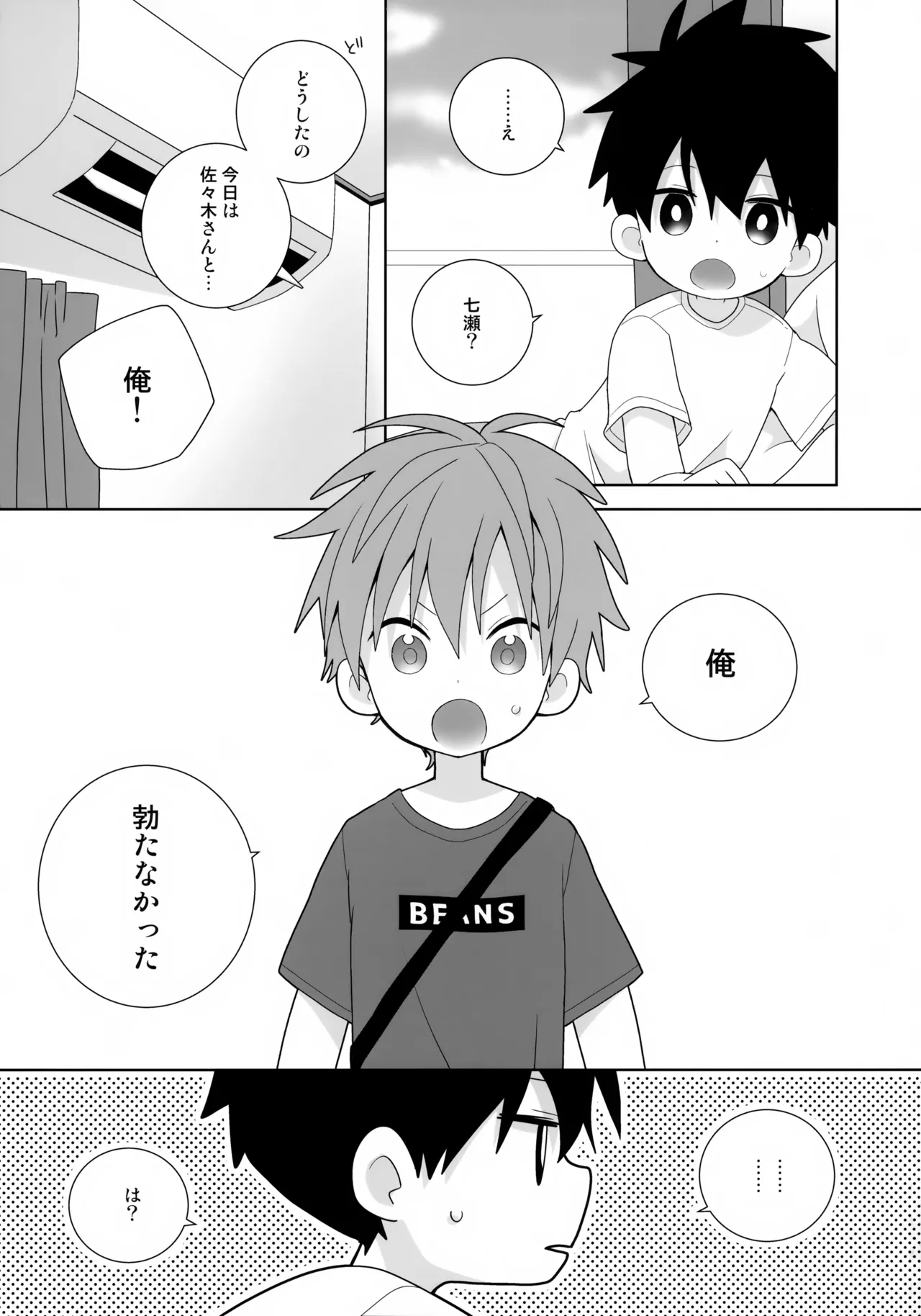 こういうの、セフレっていうんだろうな - page32
