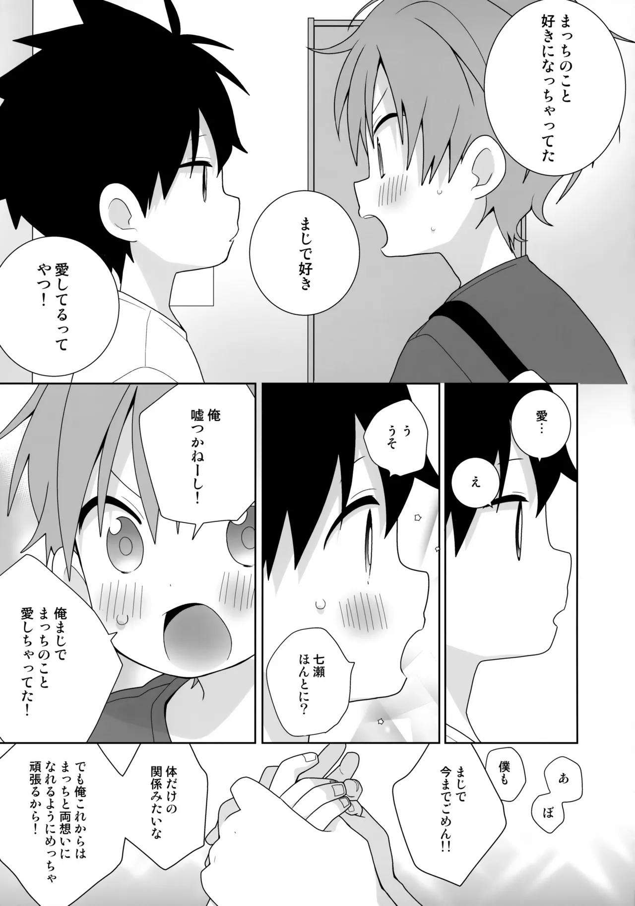 こういうの、セフレっていうんだろうな - page34