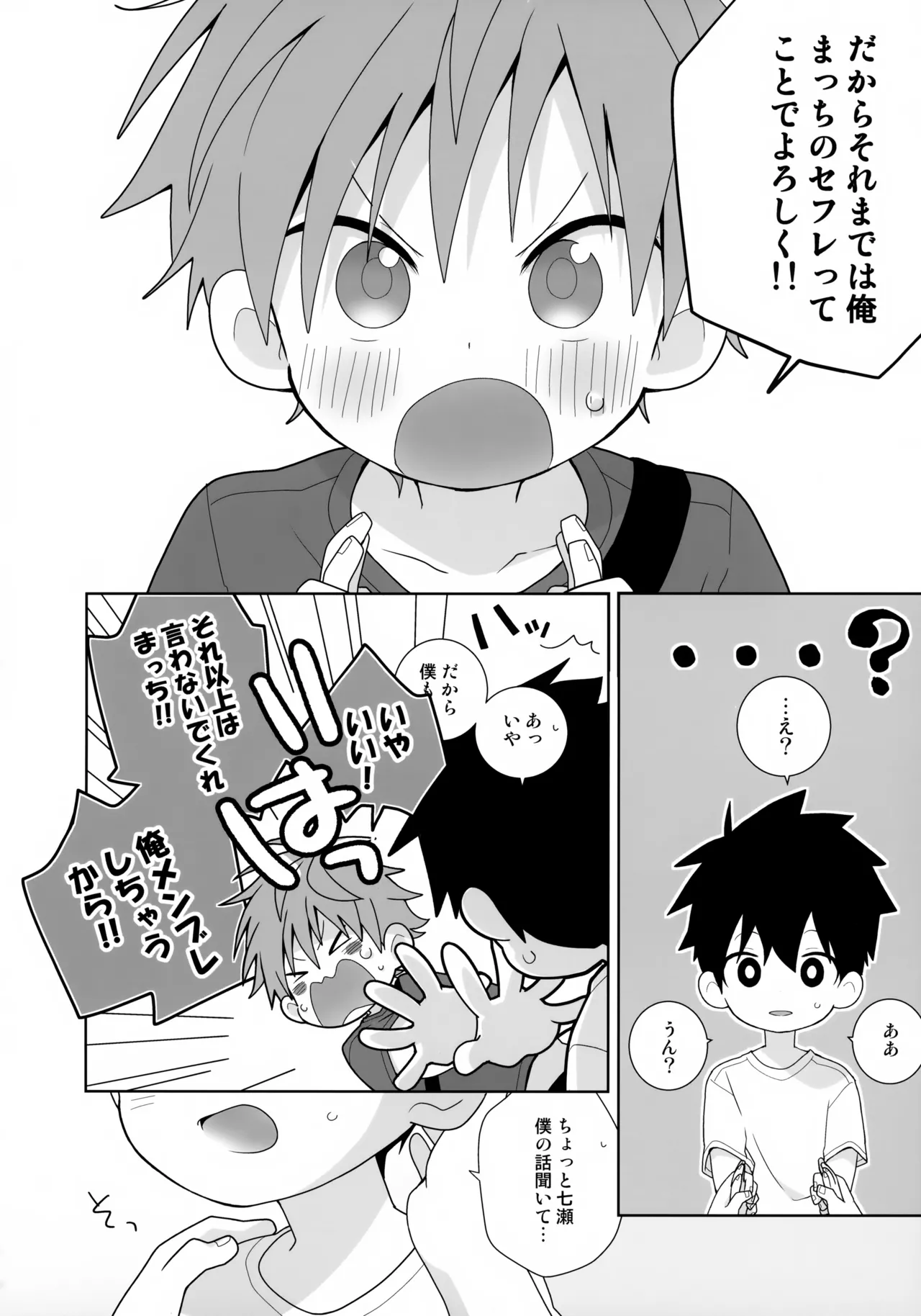 こういうの、セフレっていうんだろうな - page35