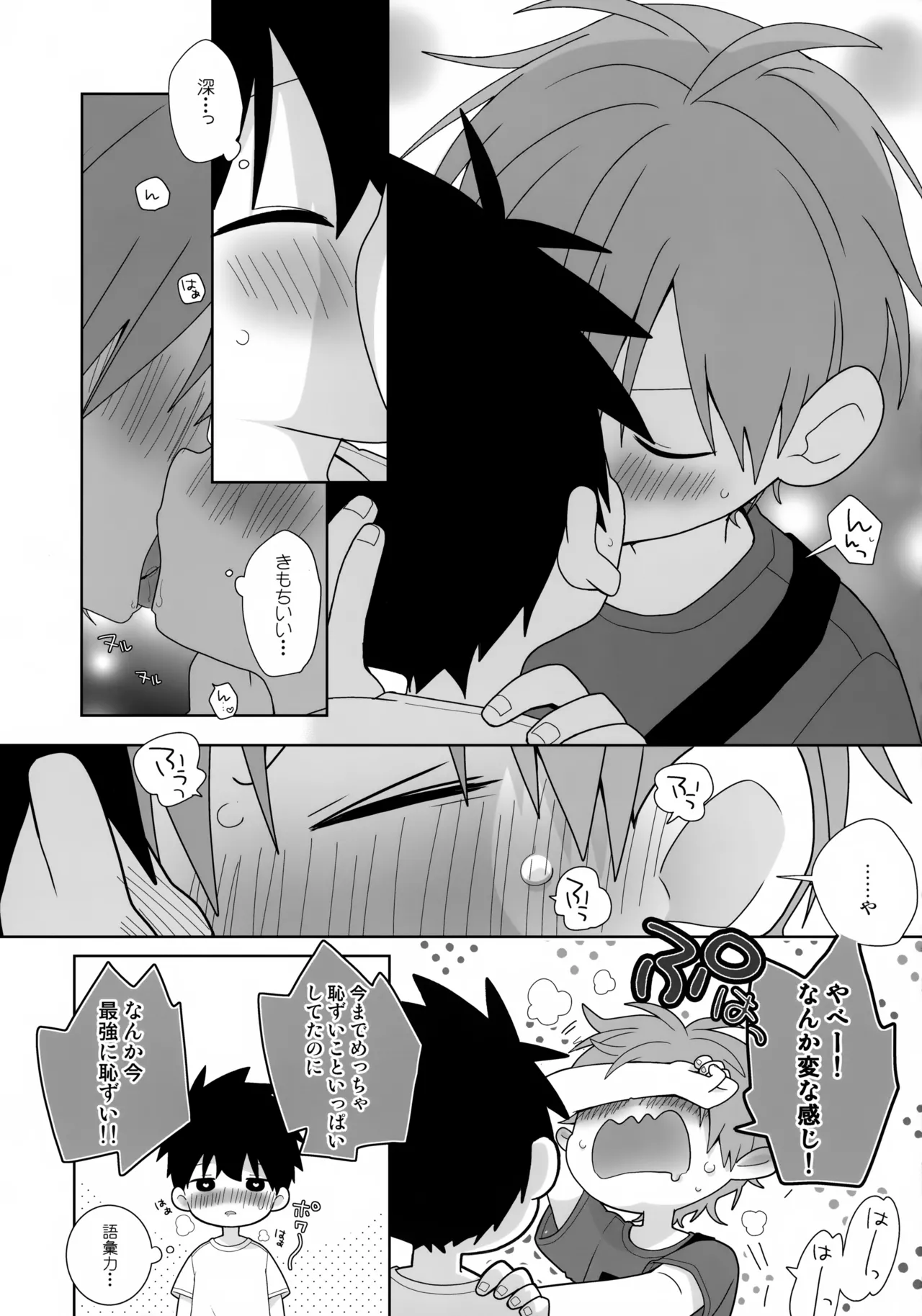 こういうの、セフレっていうんだろうな - page36