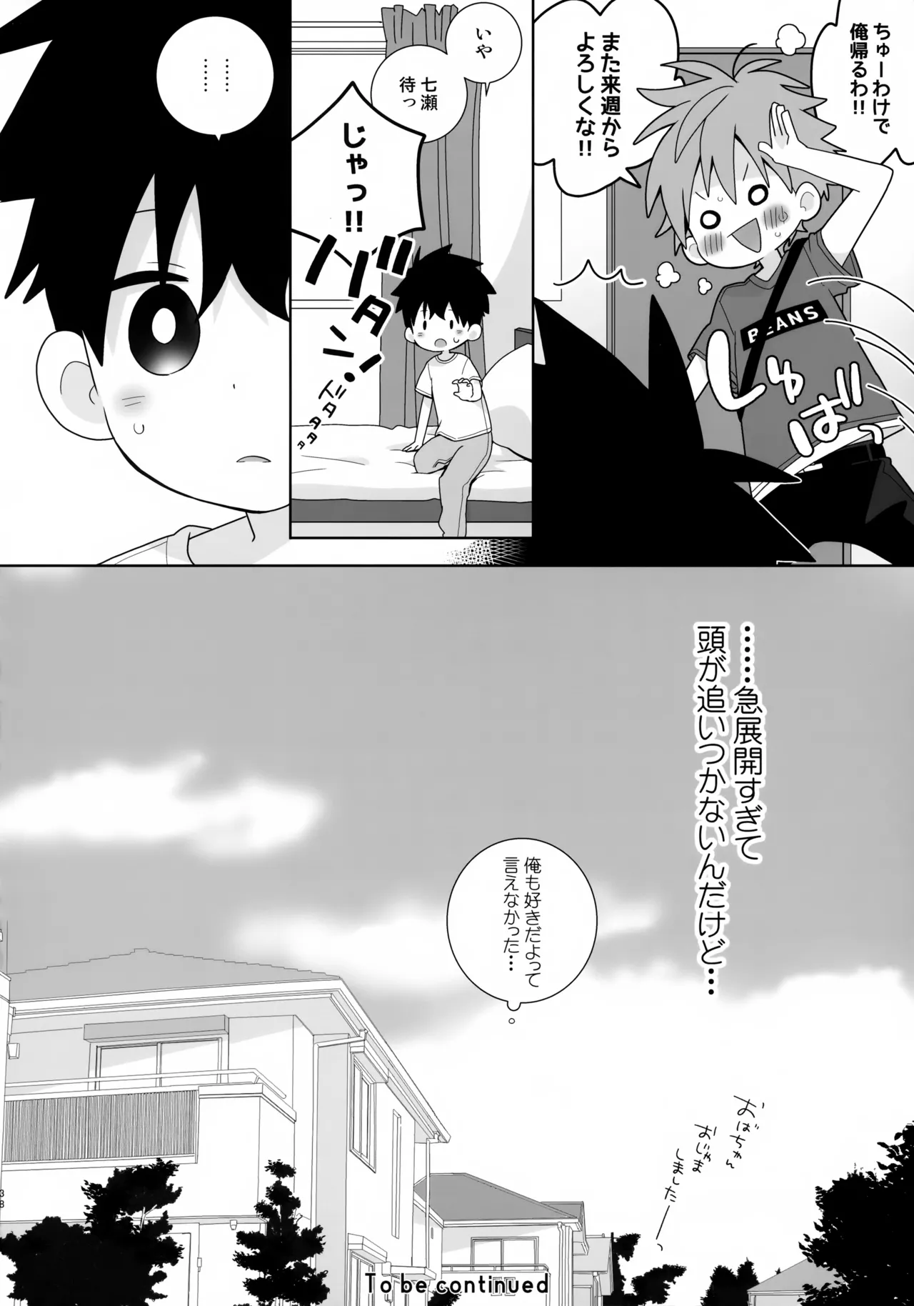 こういうの、セフレっていうんだろうな - page37