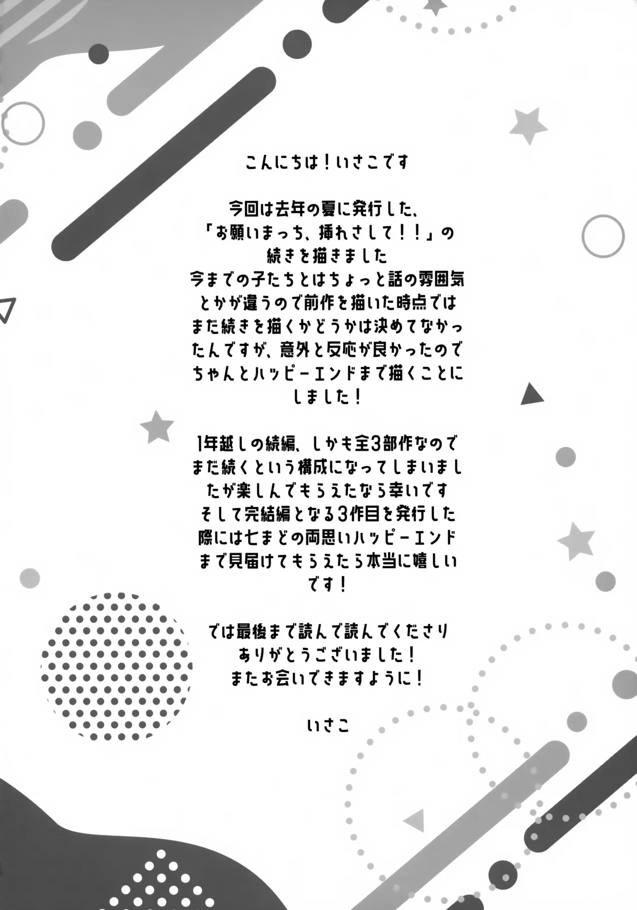 こういうの、セフレっていうんだろうな - page39