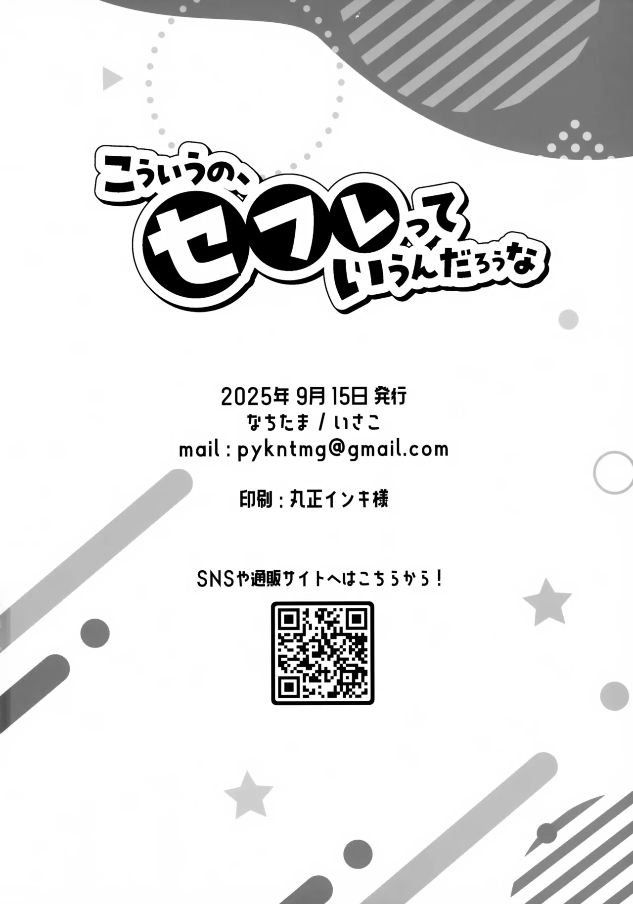 こういうの、セフレっていうんだろうな - page41