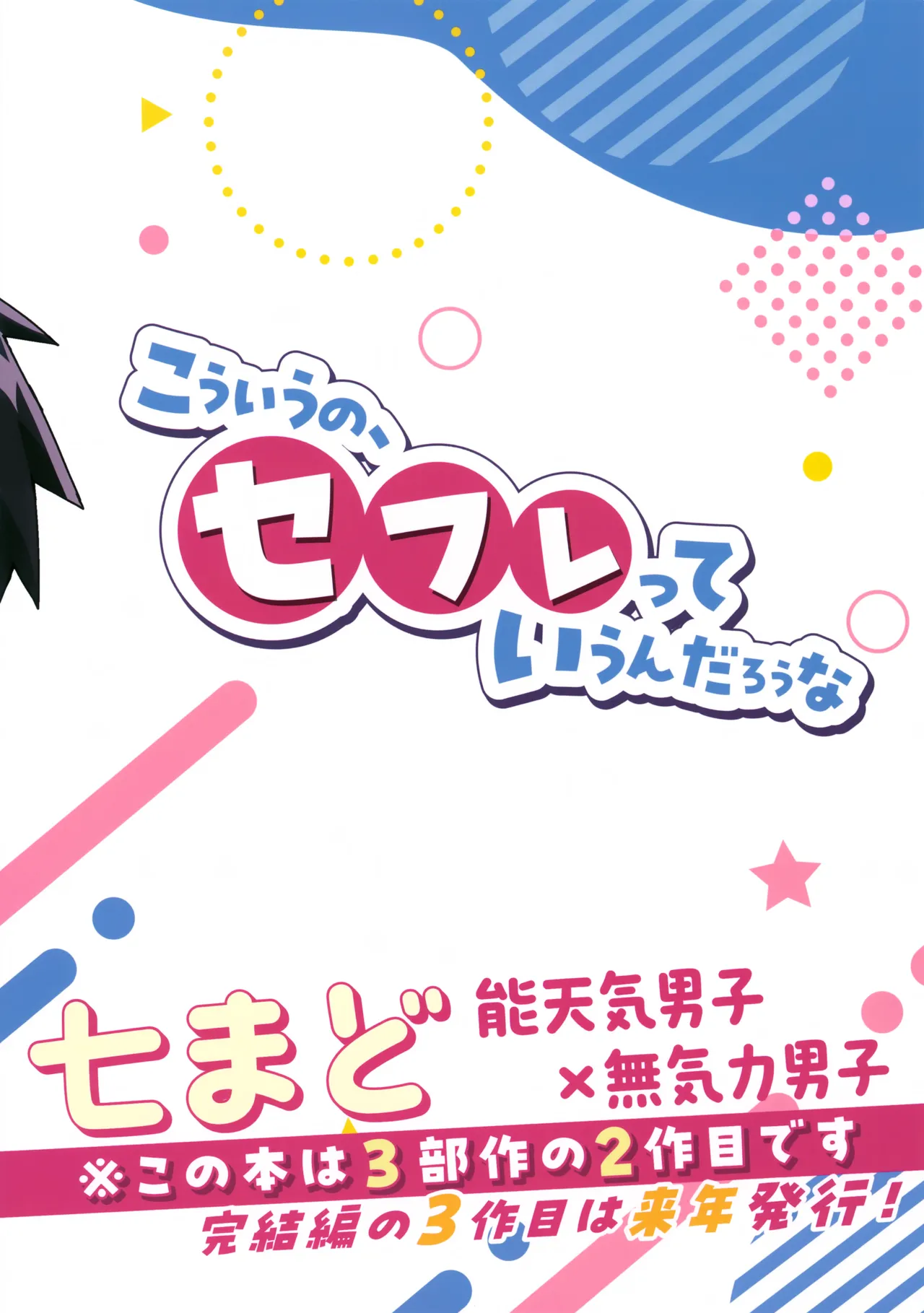 こういうの、セフレっていうんだろうな - page42