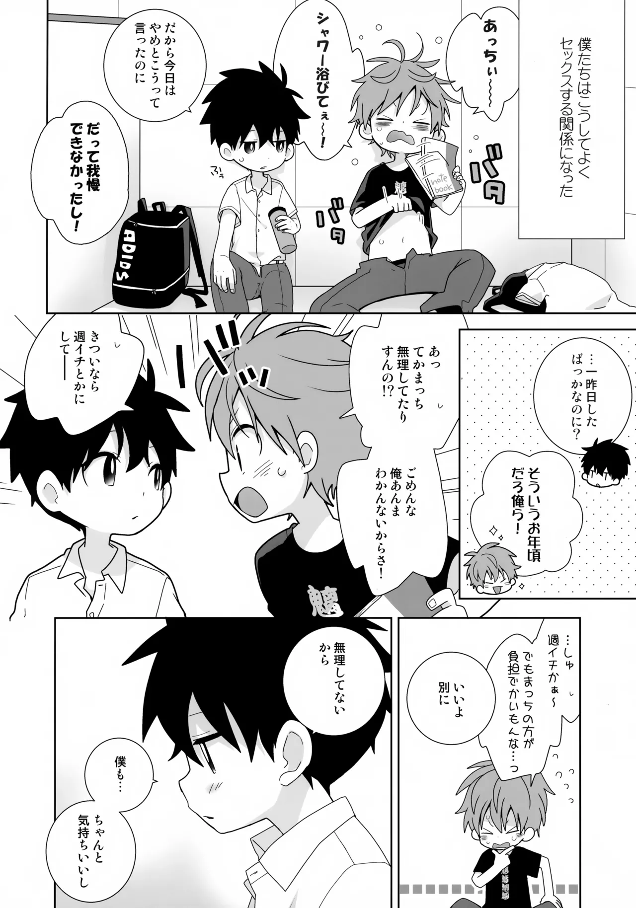 こういうの、セフレっていうんだろうな - page5