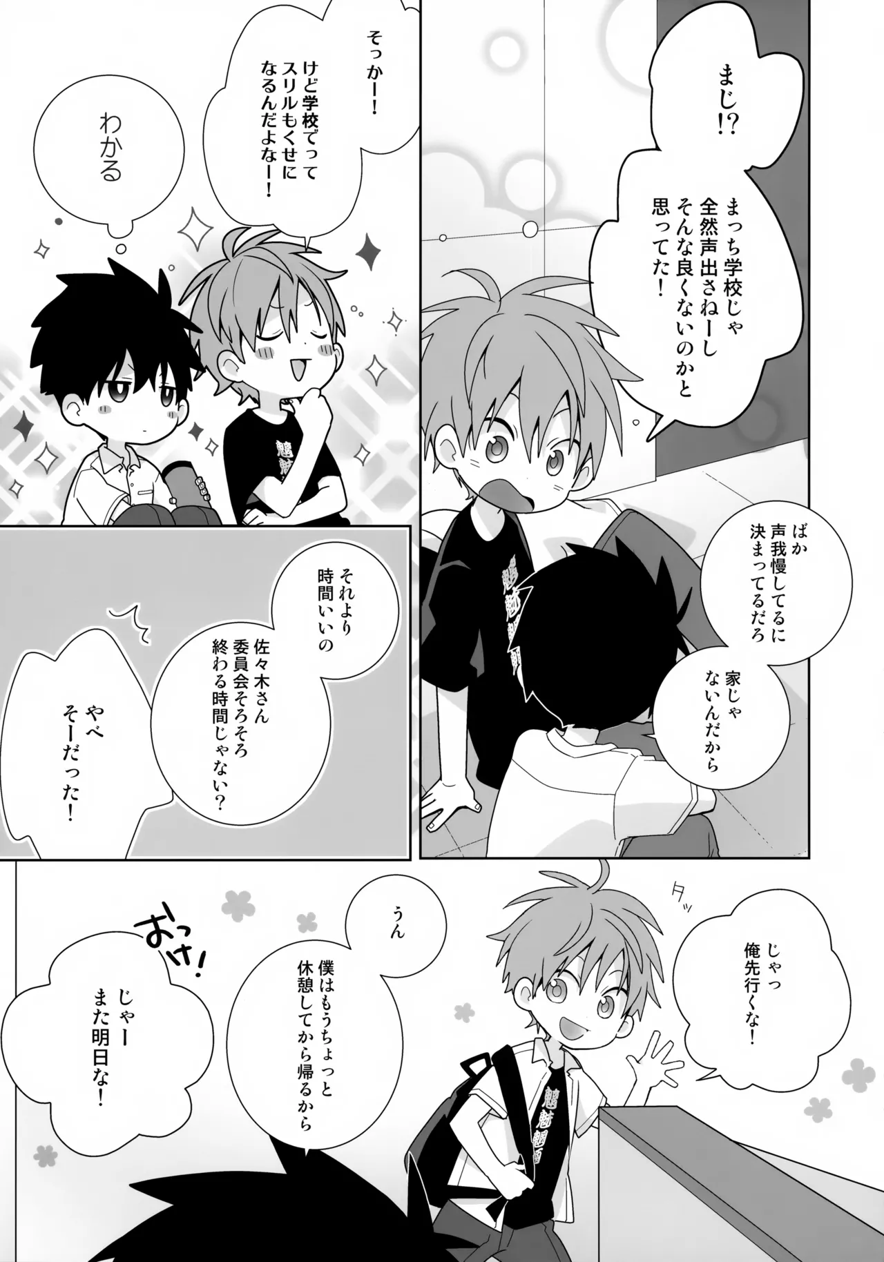 こういうの、セフレっていうんだろうな - page6