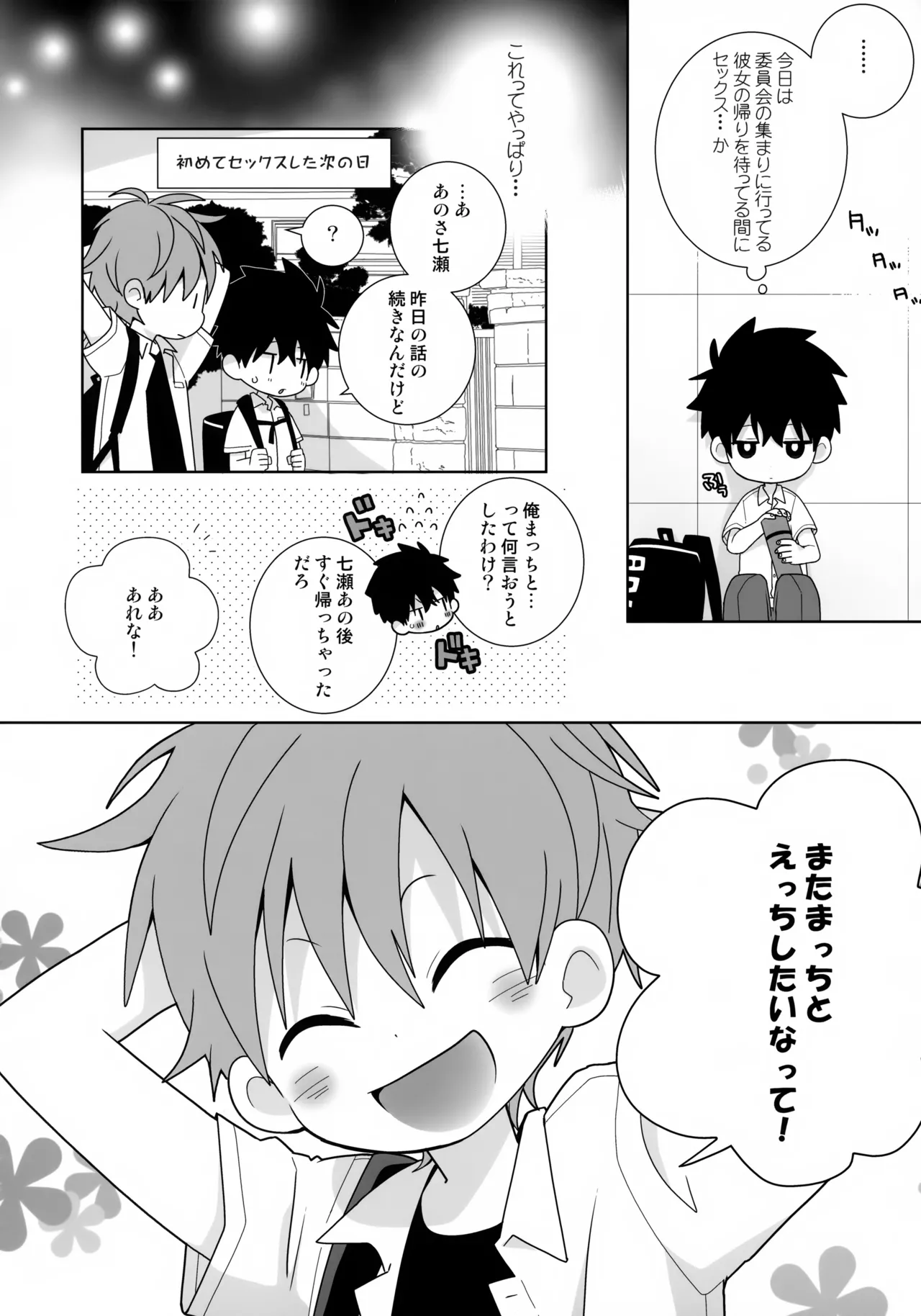 こういうの、セフレっていうんだろうな - page7