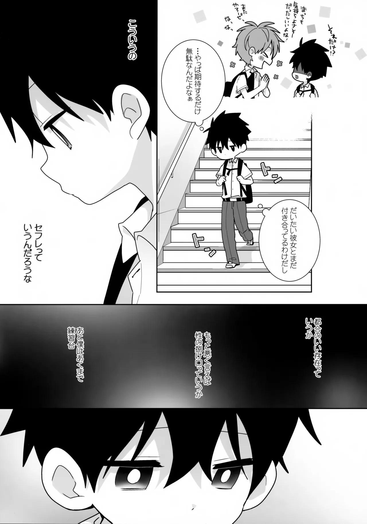 こういうの、セフレっていうんだろうな - page8